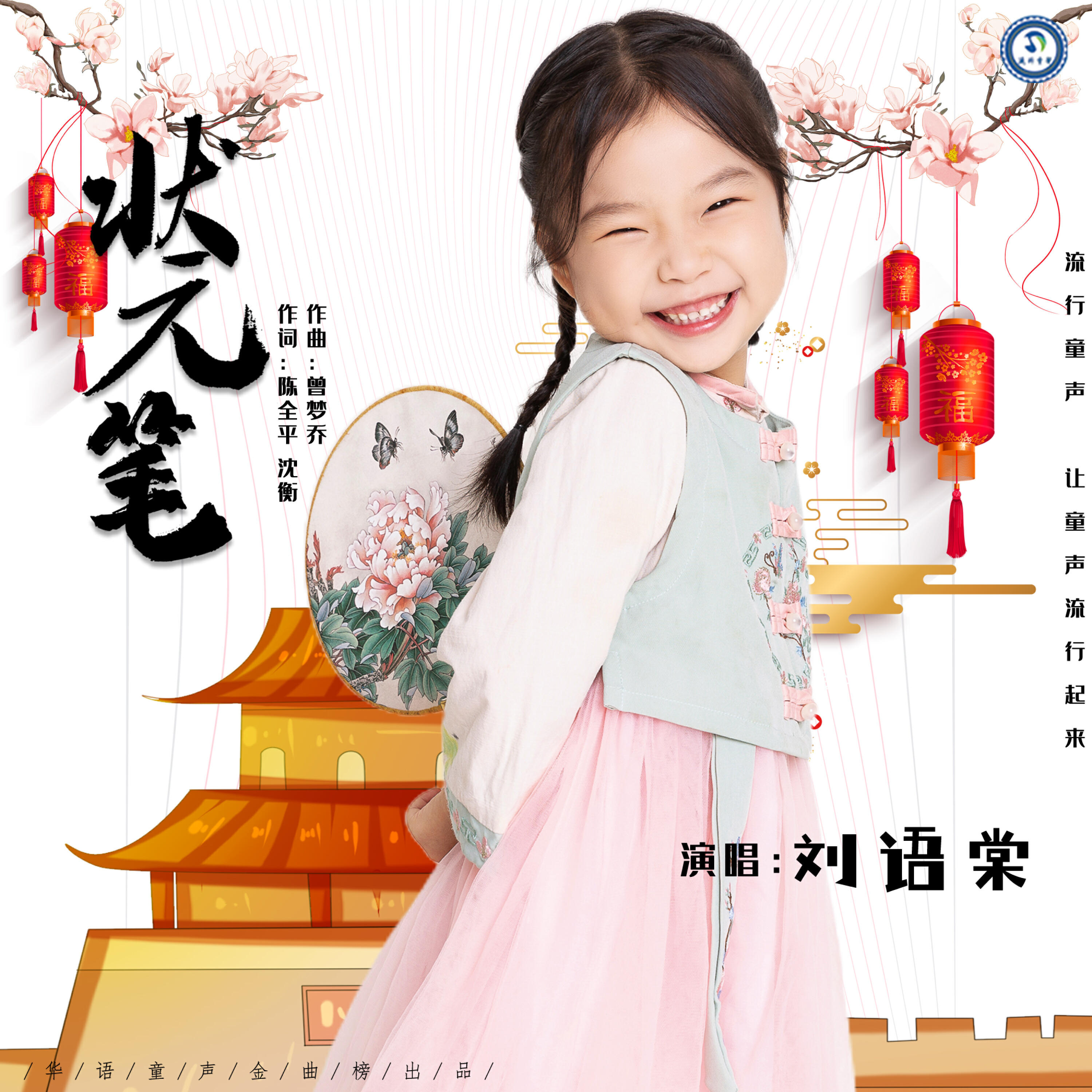 Релиз 状元笔