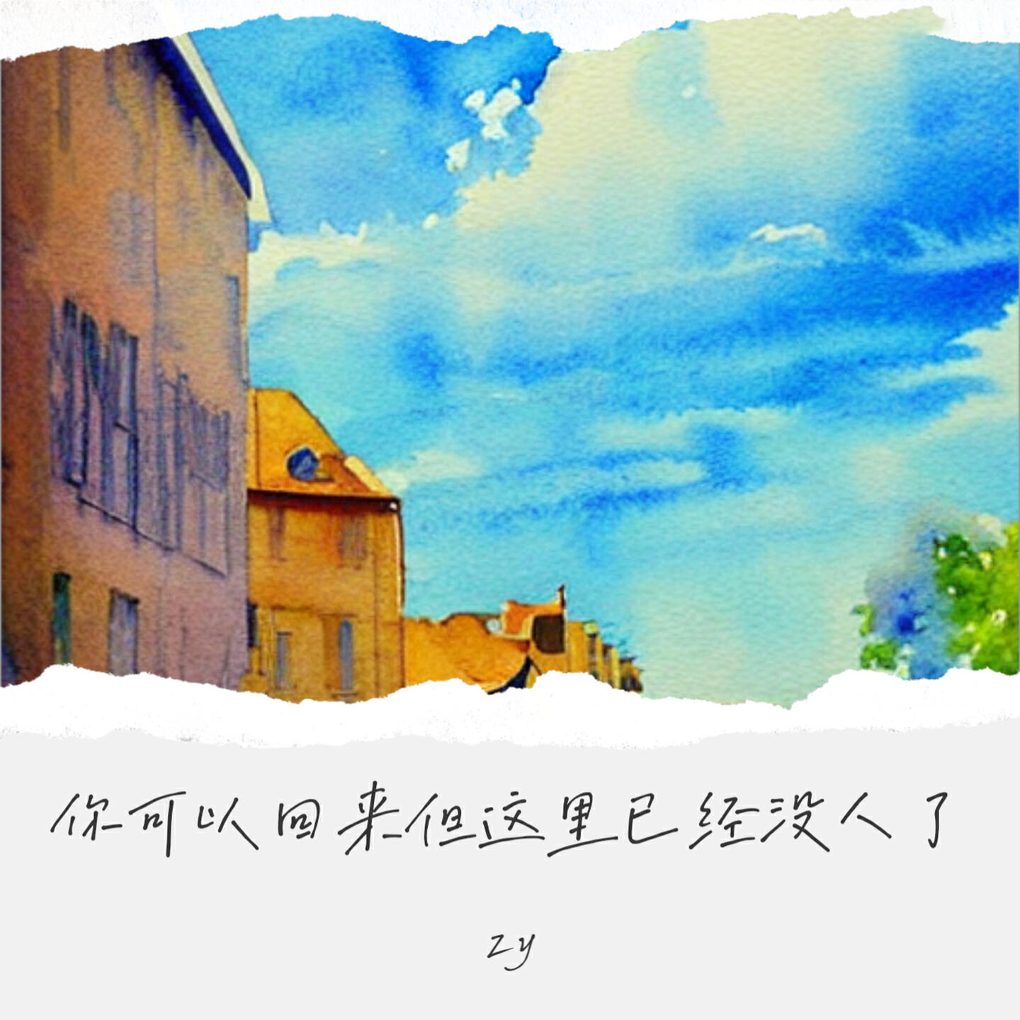 Релиз 你可以回来但这里已经没人了