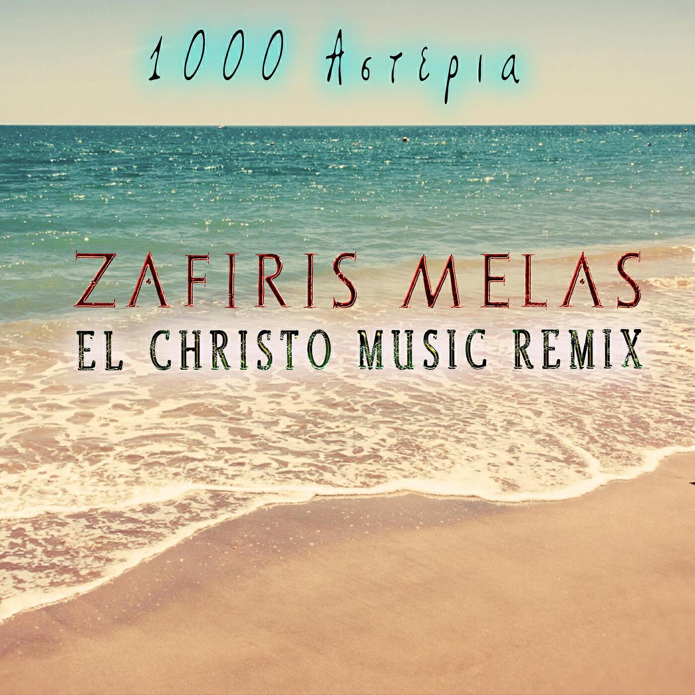 ZAFIRIS  MELAS