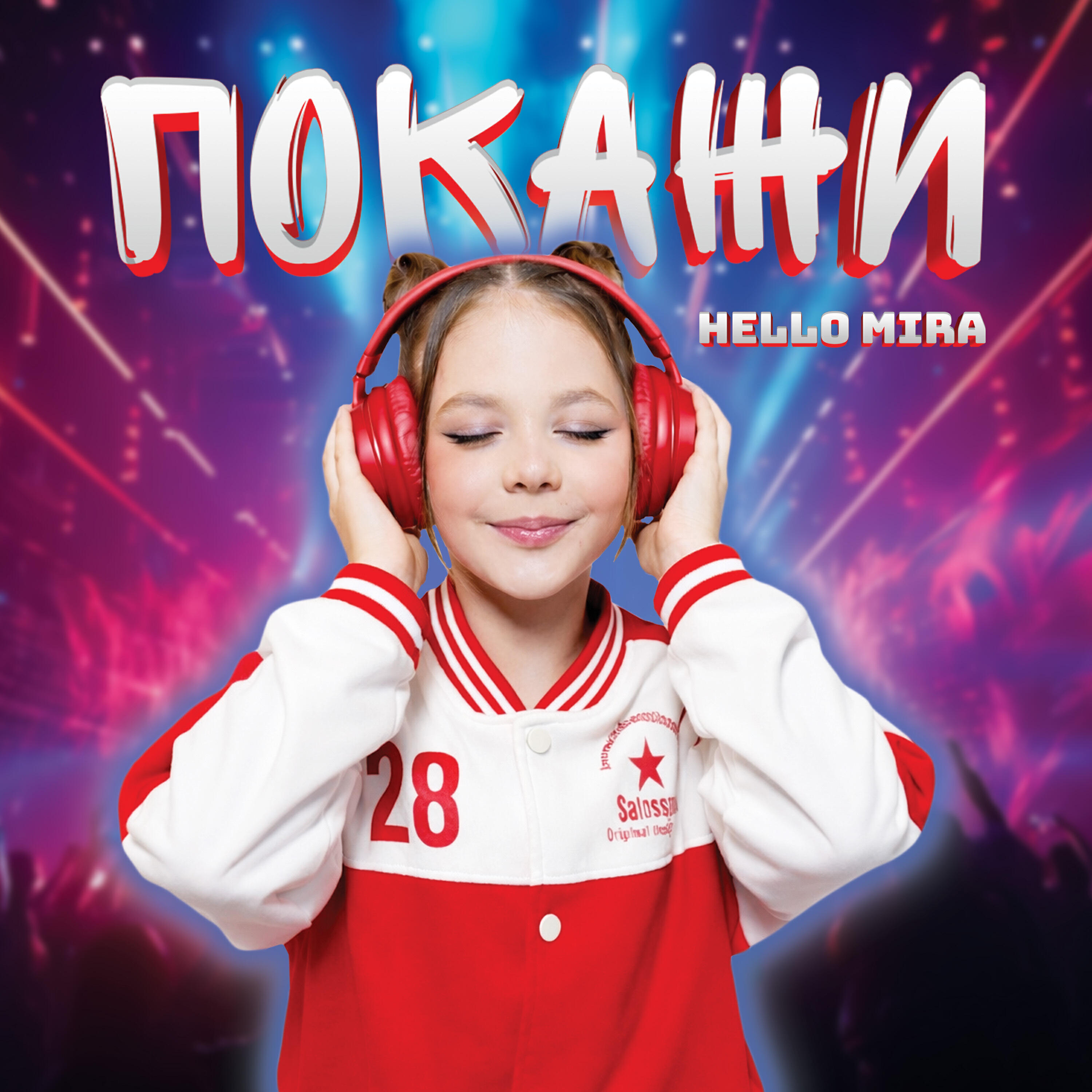 Релиз Покажи