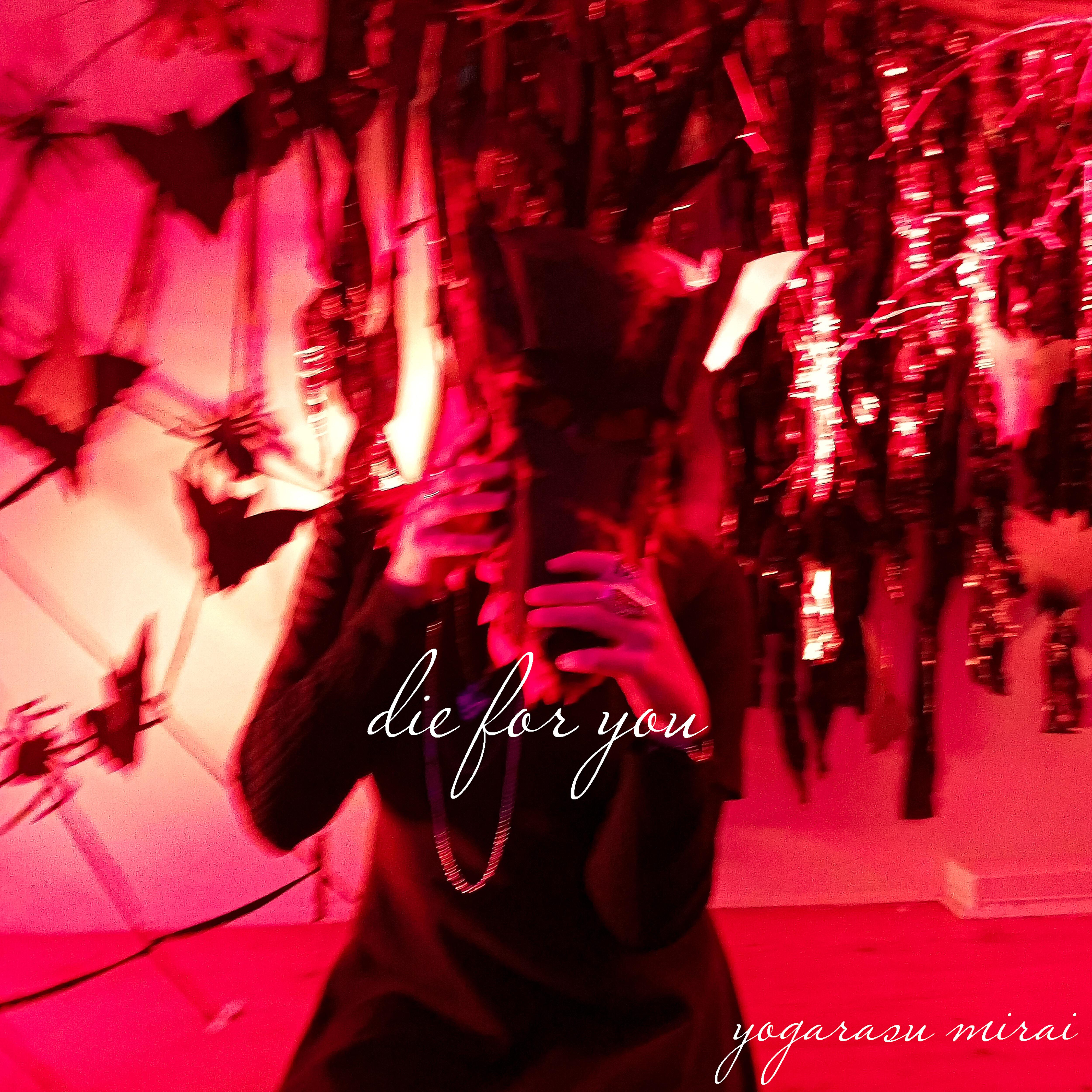 Релиз Die for You