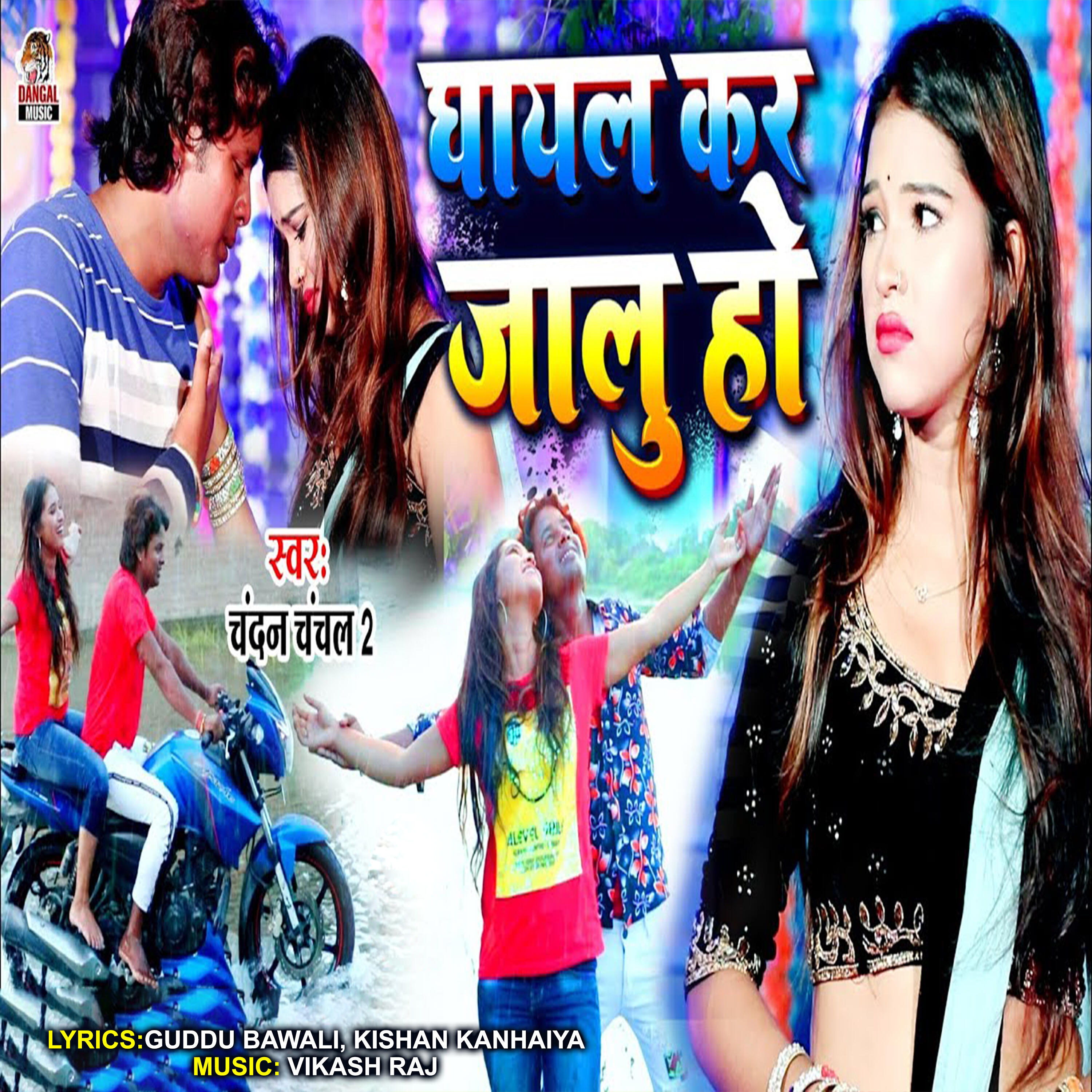 Релиз Ghayal Kar Jalu Ho