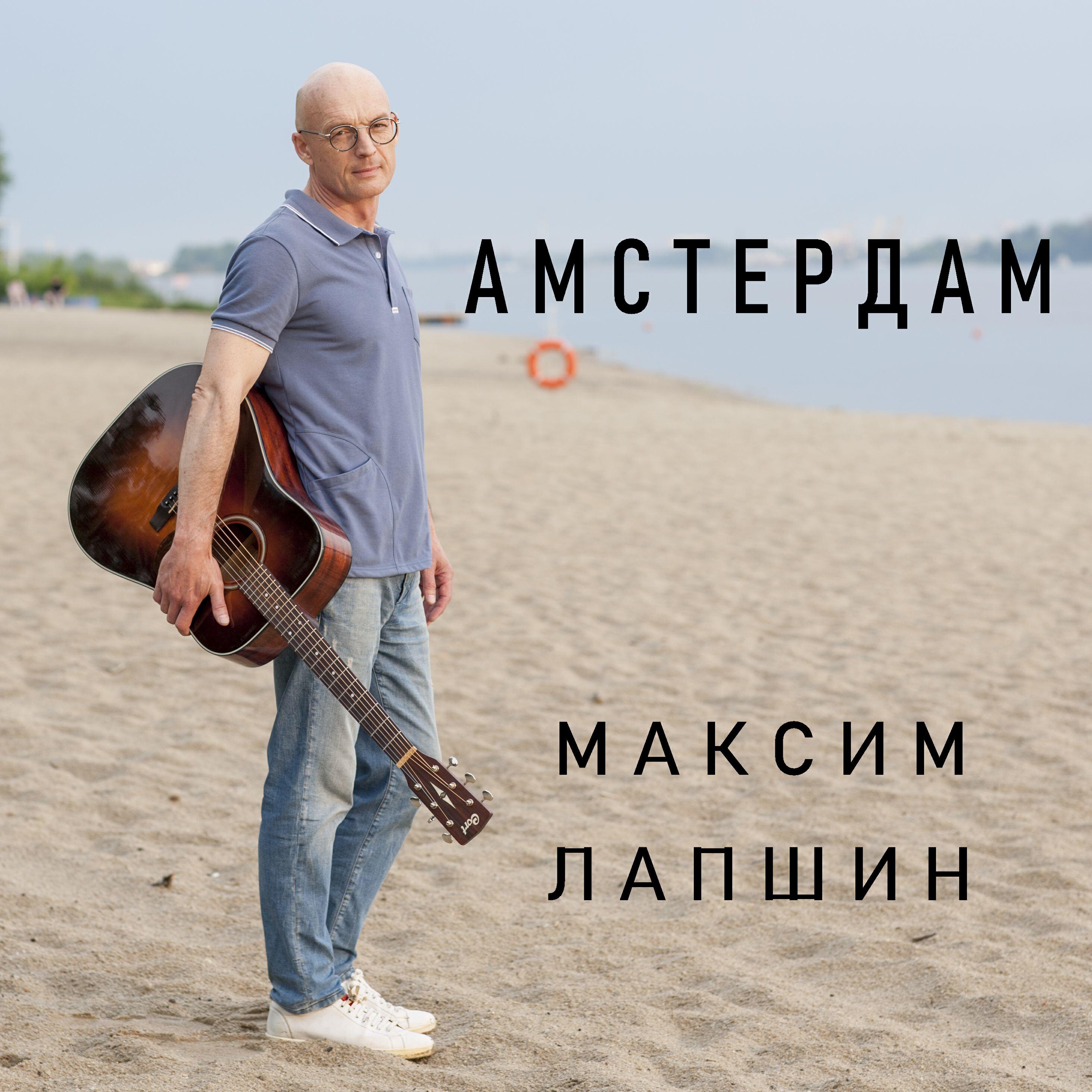 Релиз Амстердам
