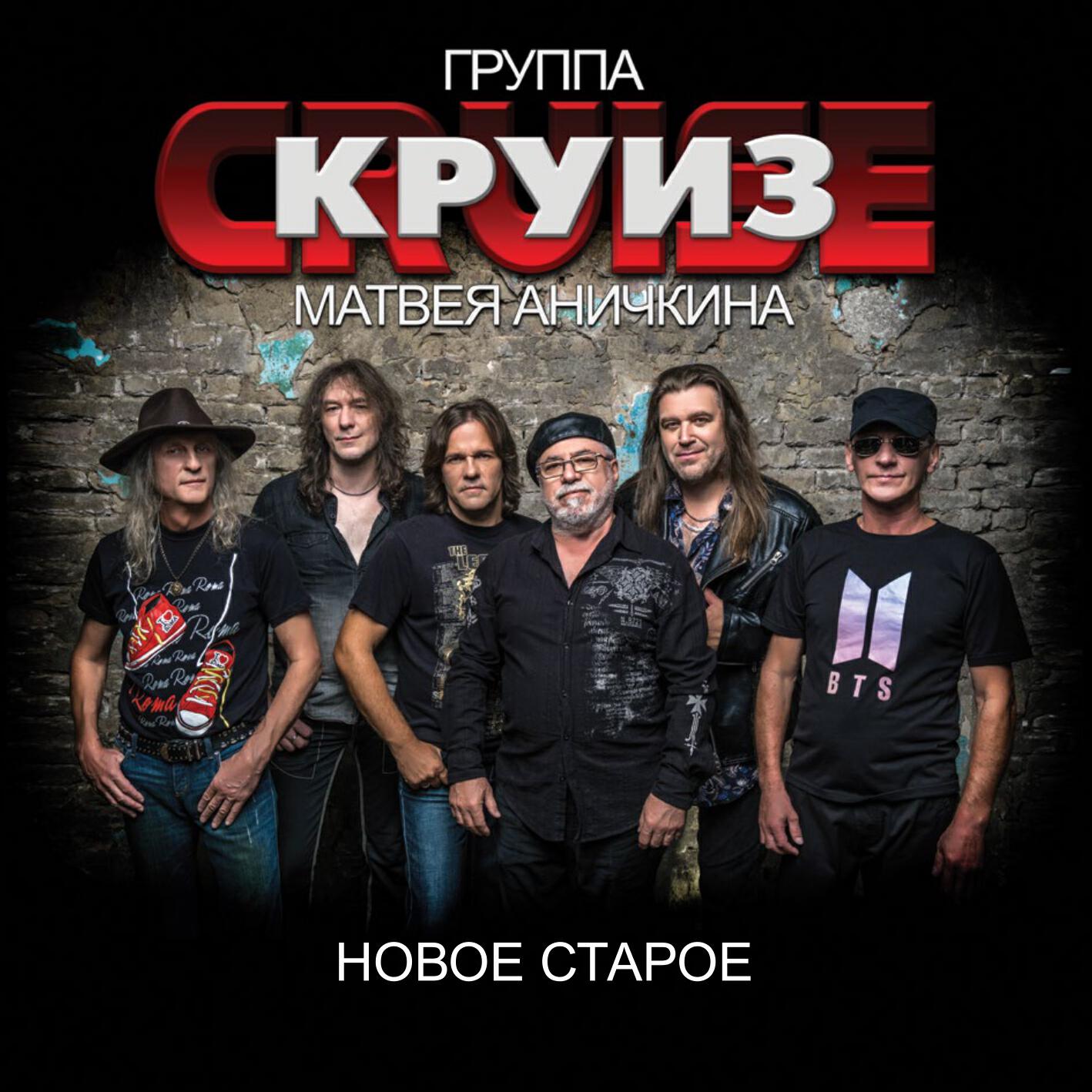 Релиз Новое старое