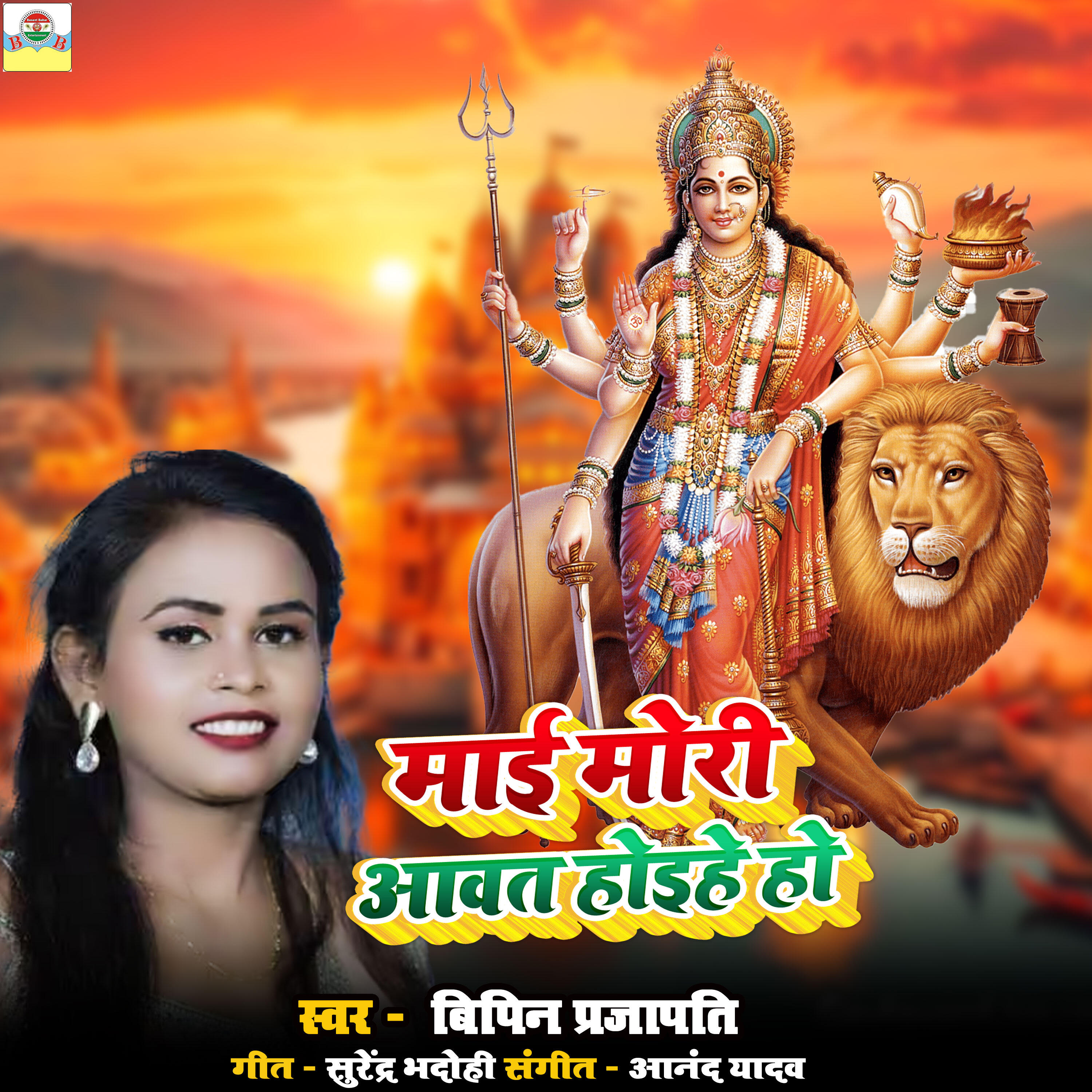 Релиз MAI MORI AAWAT HOIHE HO