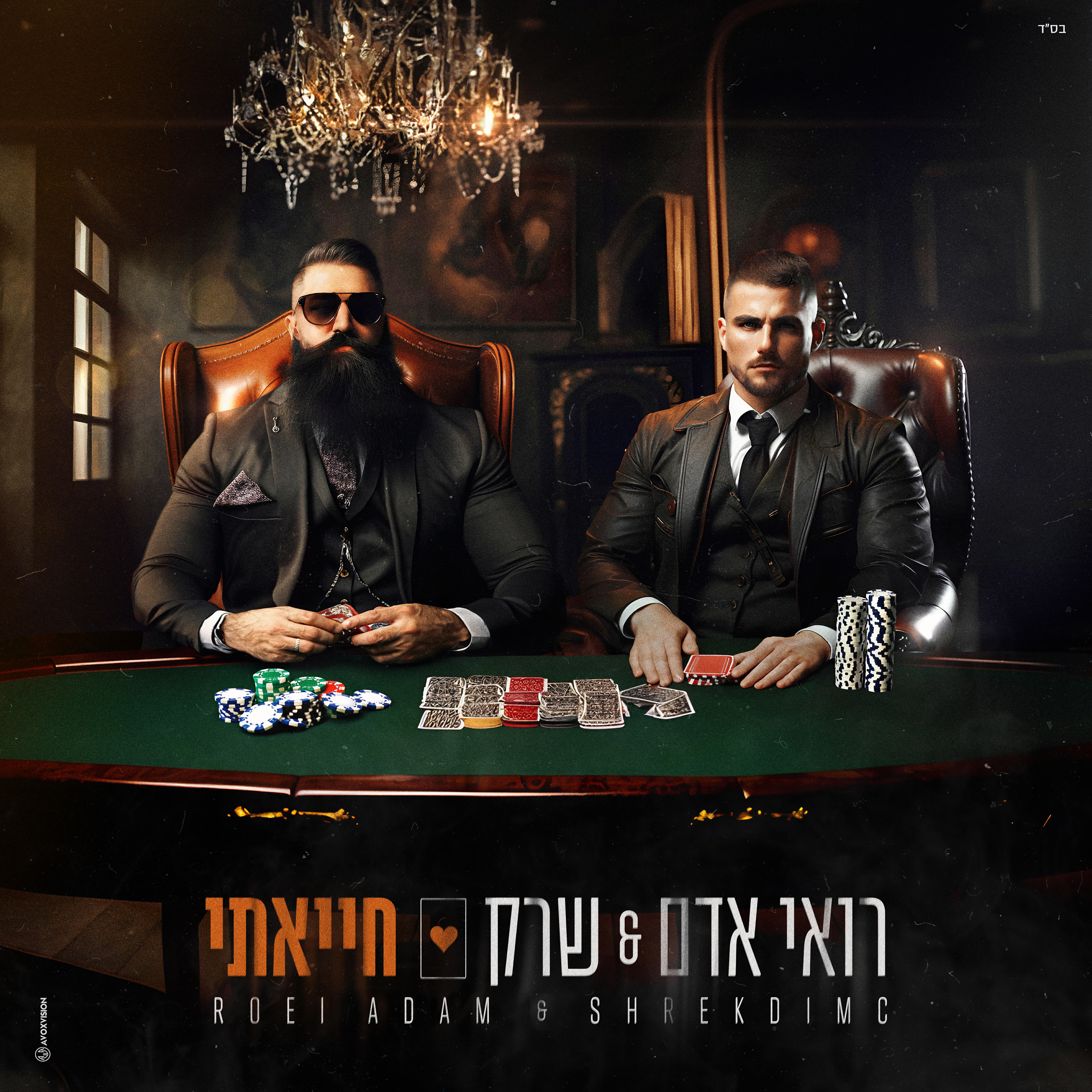 Релиз חייאתי