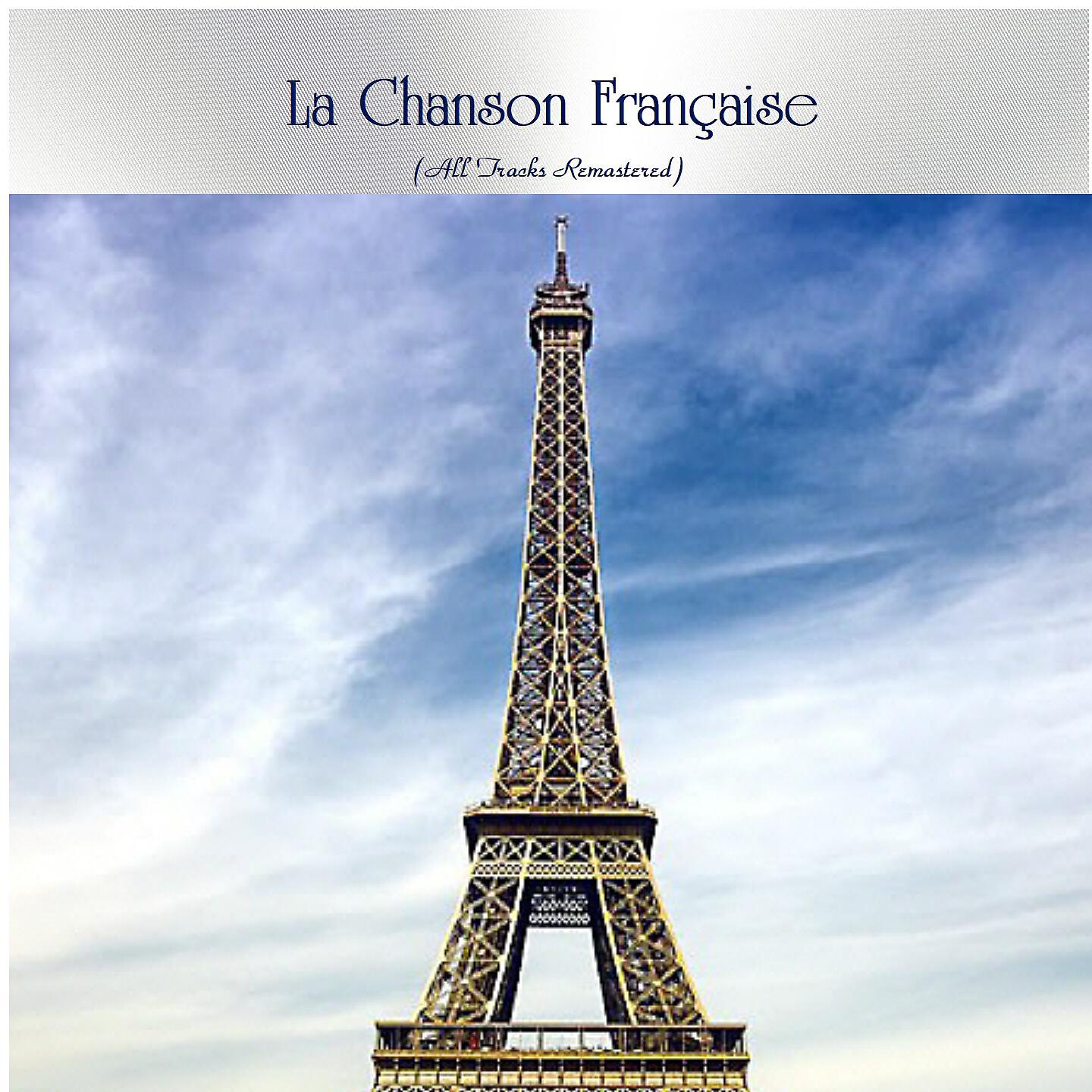 Релиз La Chanson Française
