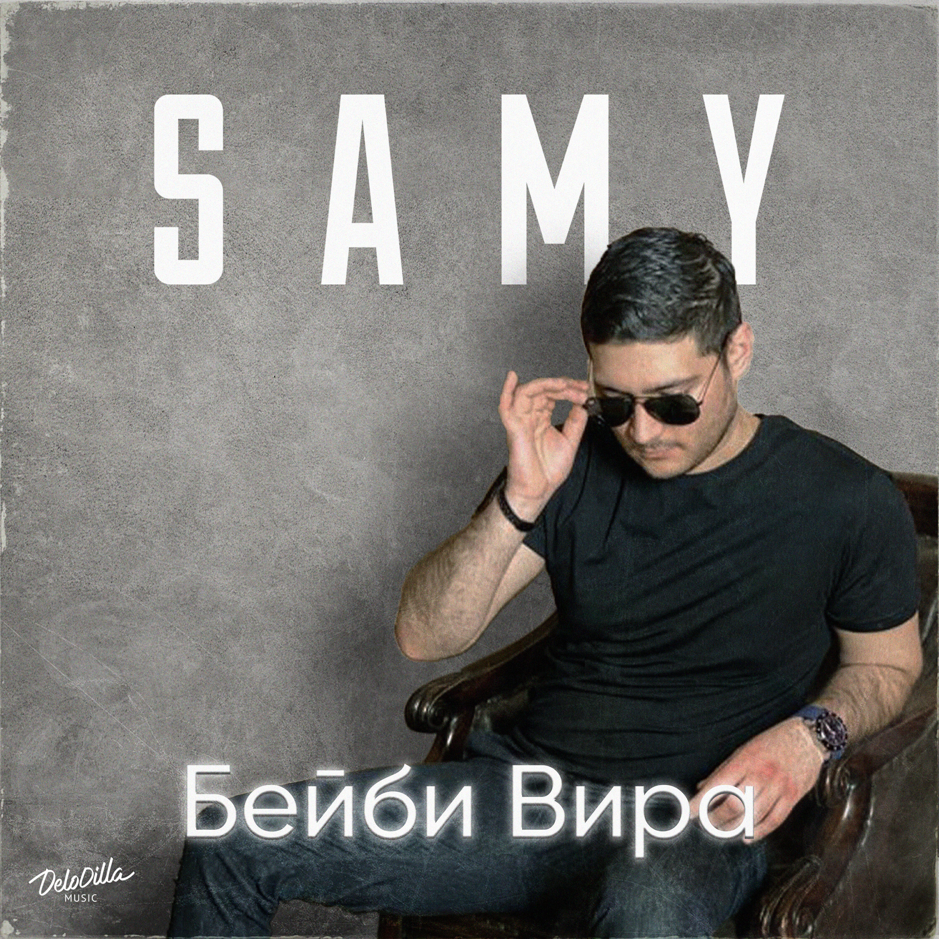 Релиз Бейби Вира