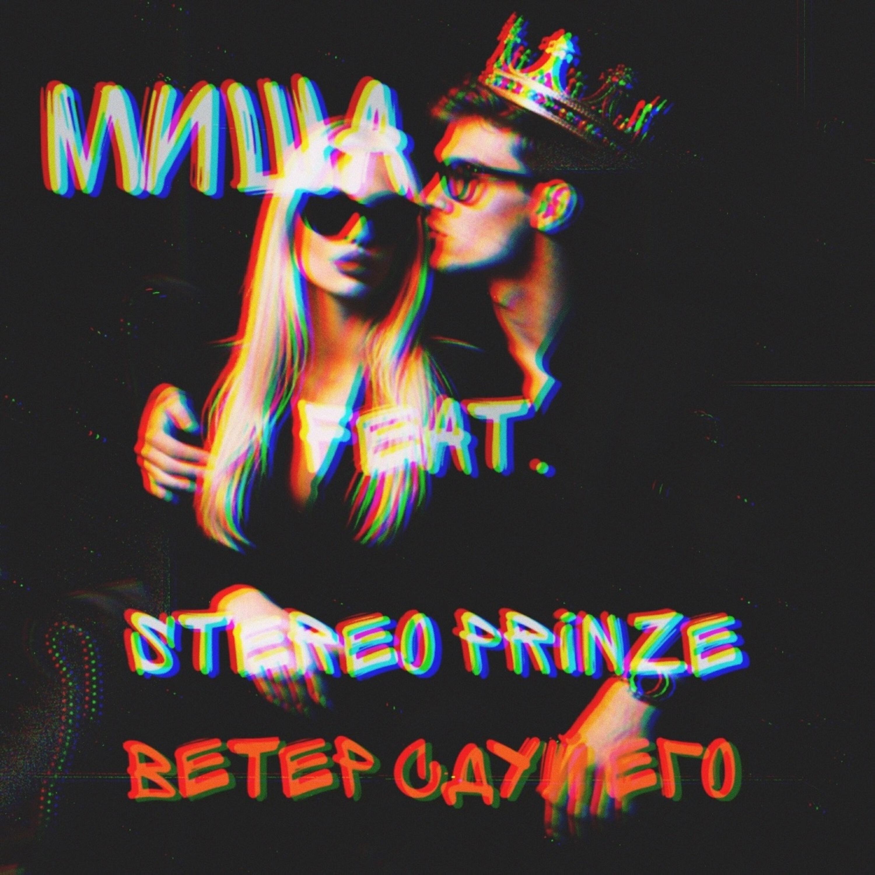 Релиз Ветер сдуй его