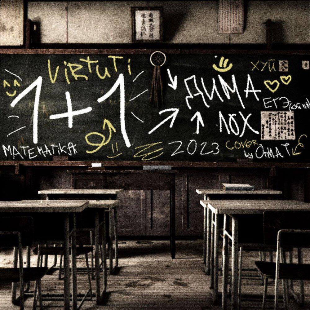 Релиз Matematika