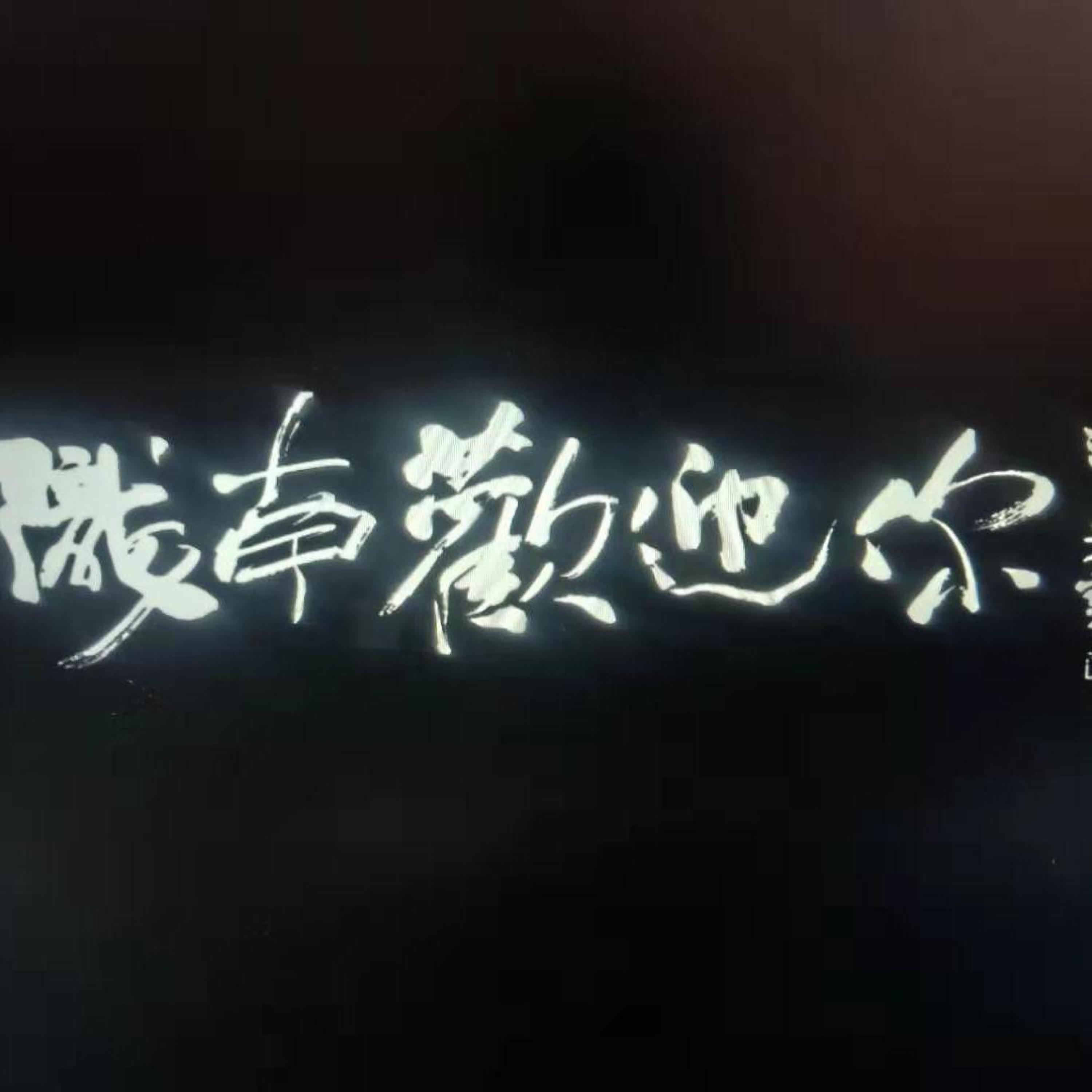 洪涛