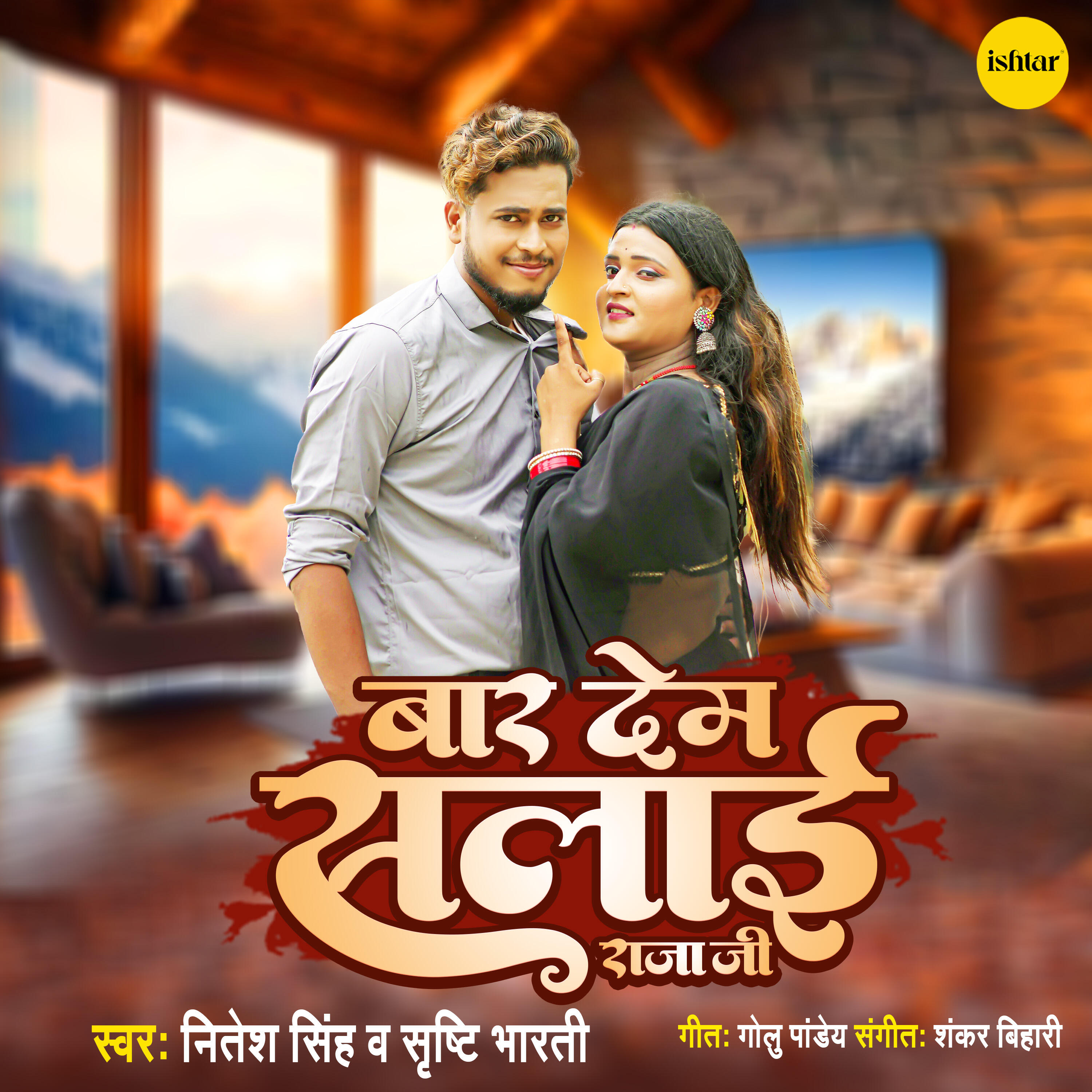 Релиз Bar Dem Salai Raja Ji