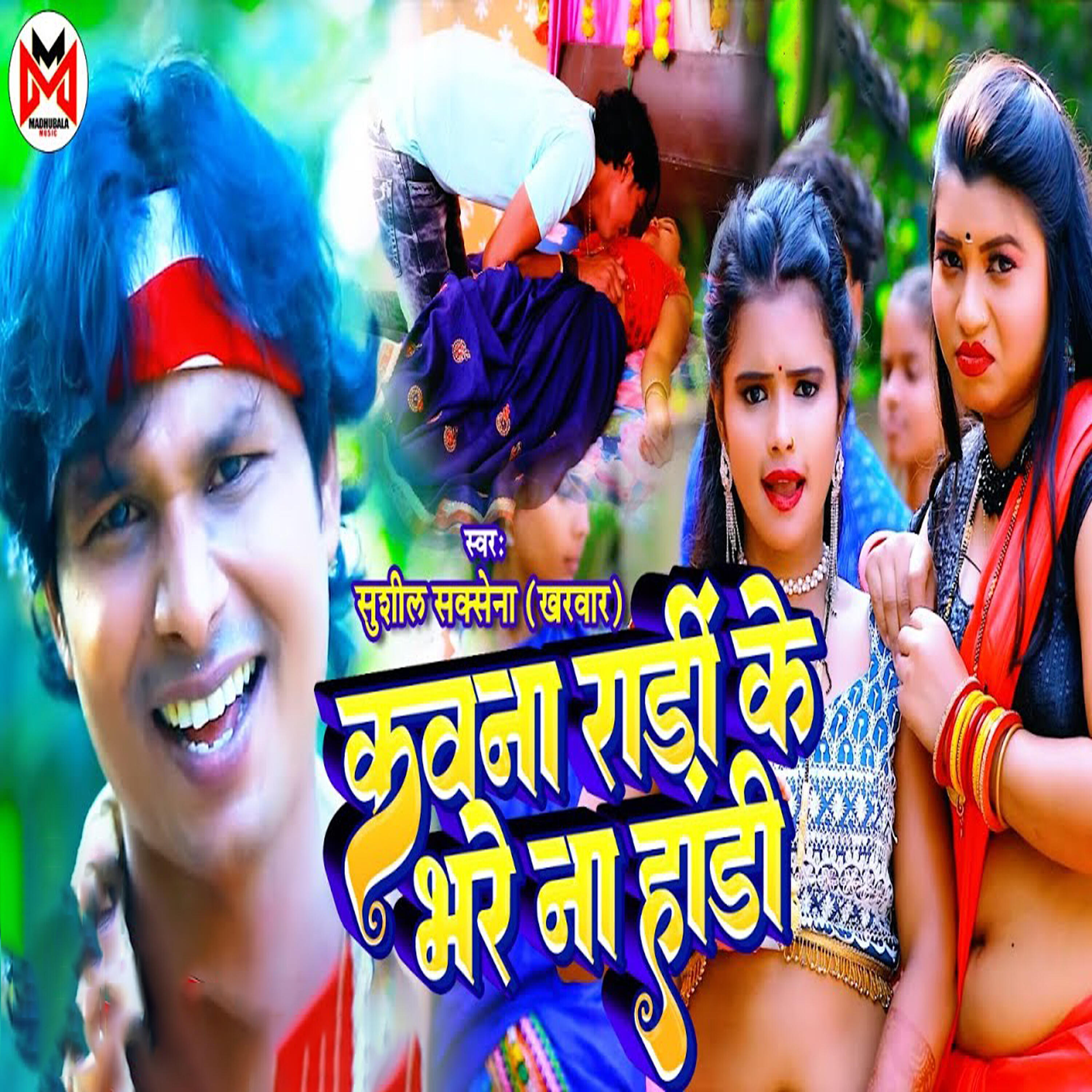 Релиз Kavana Raadi Ke Bhare Na Haadi