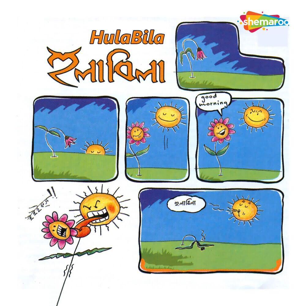Релиз Hulabila