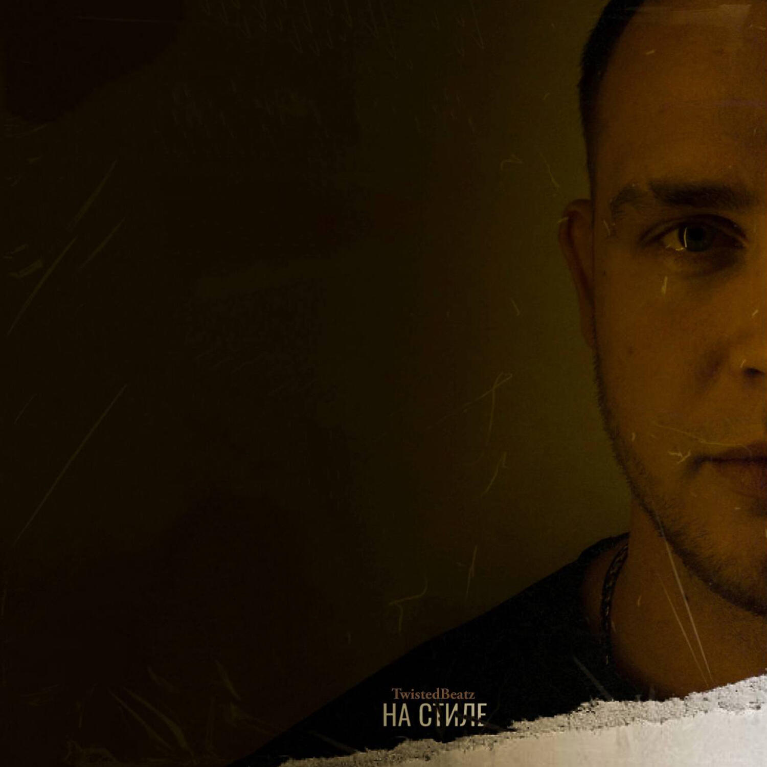 Релиз На стиле