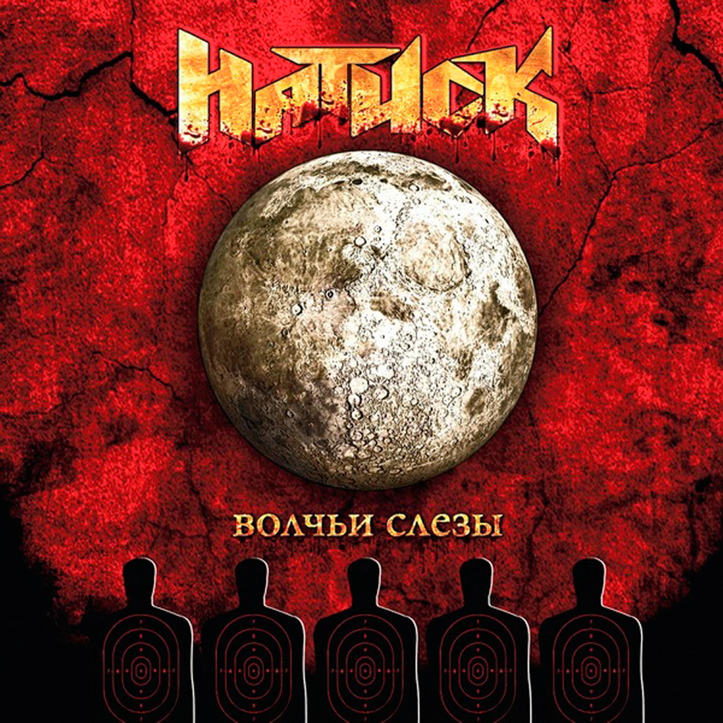 Натиск