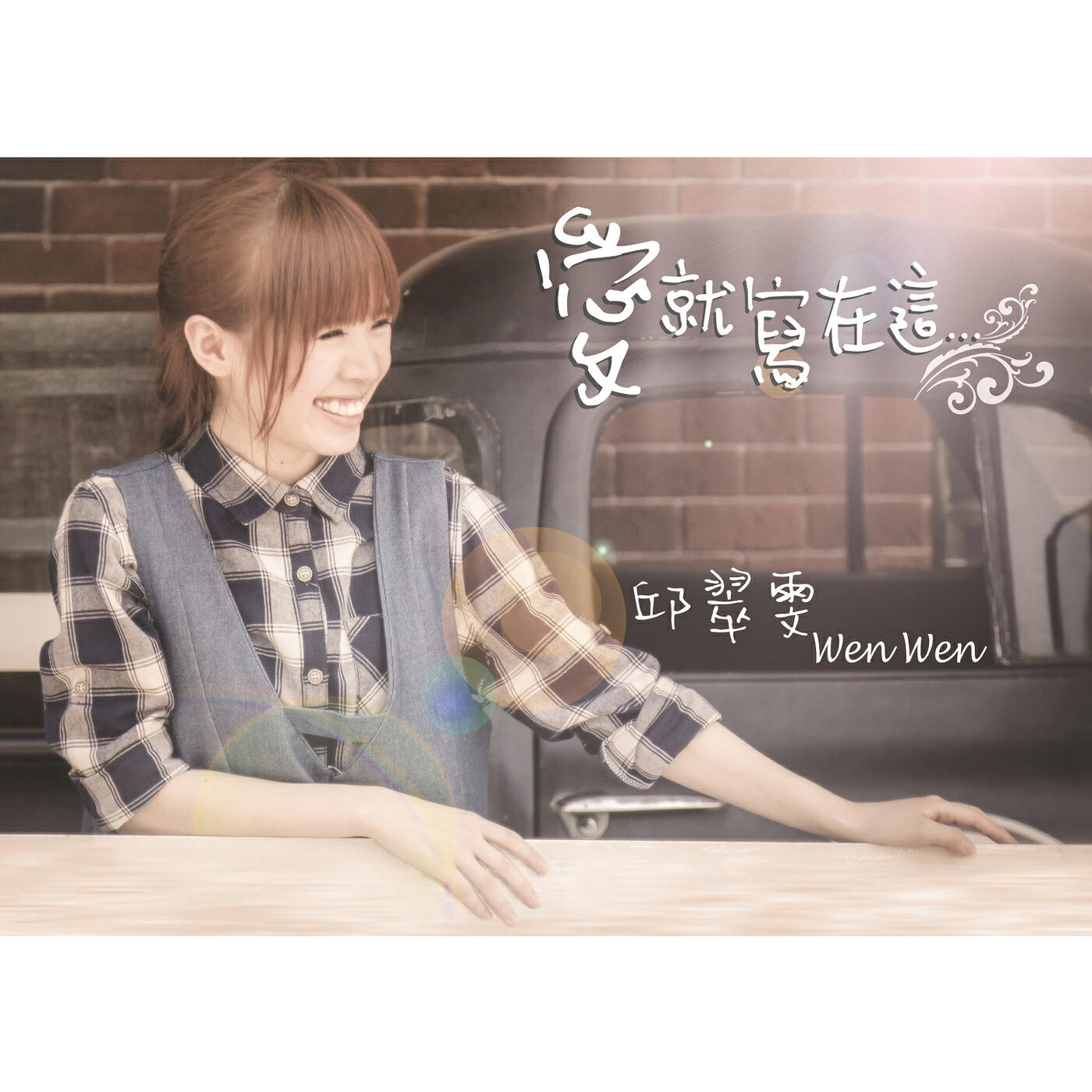 Релиз Love Is Here