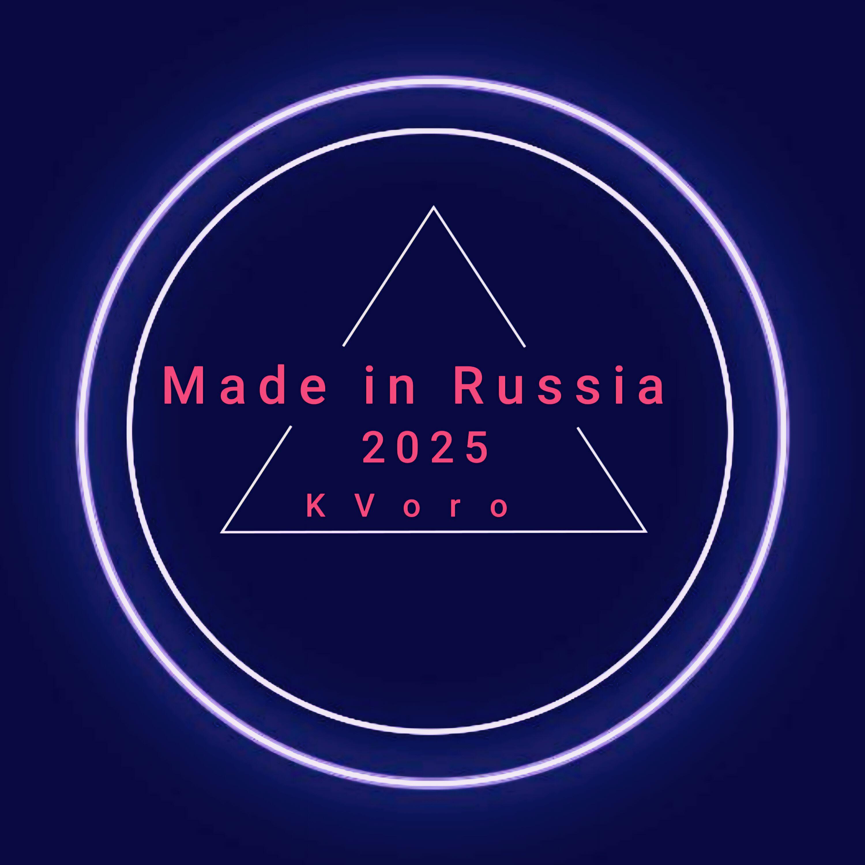 Релиз Made in Russia