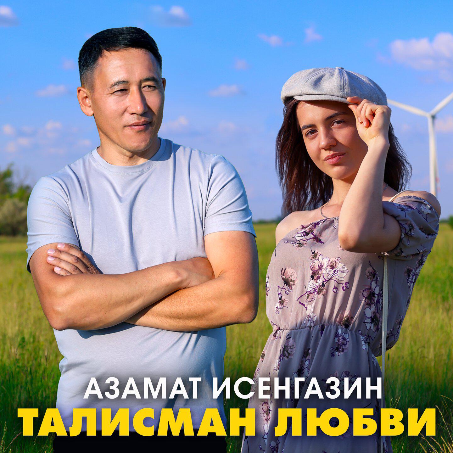Релиз Талисман любви