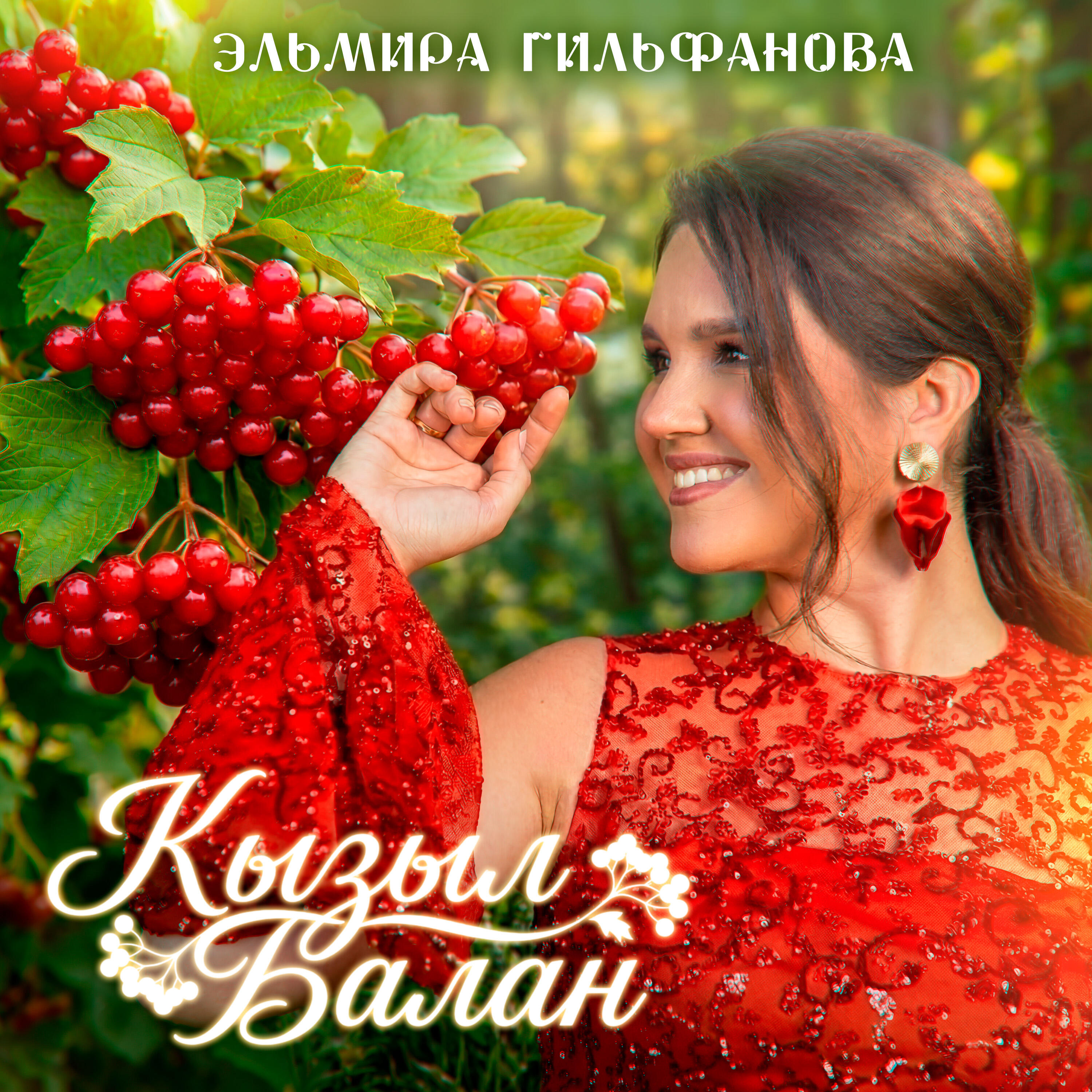 Релиз Кызыл балан