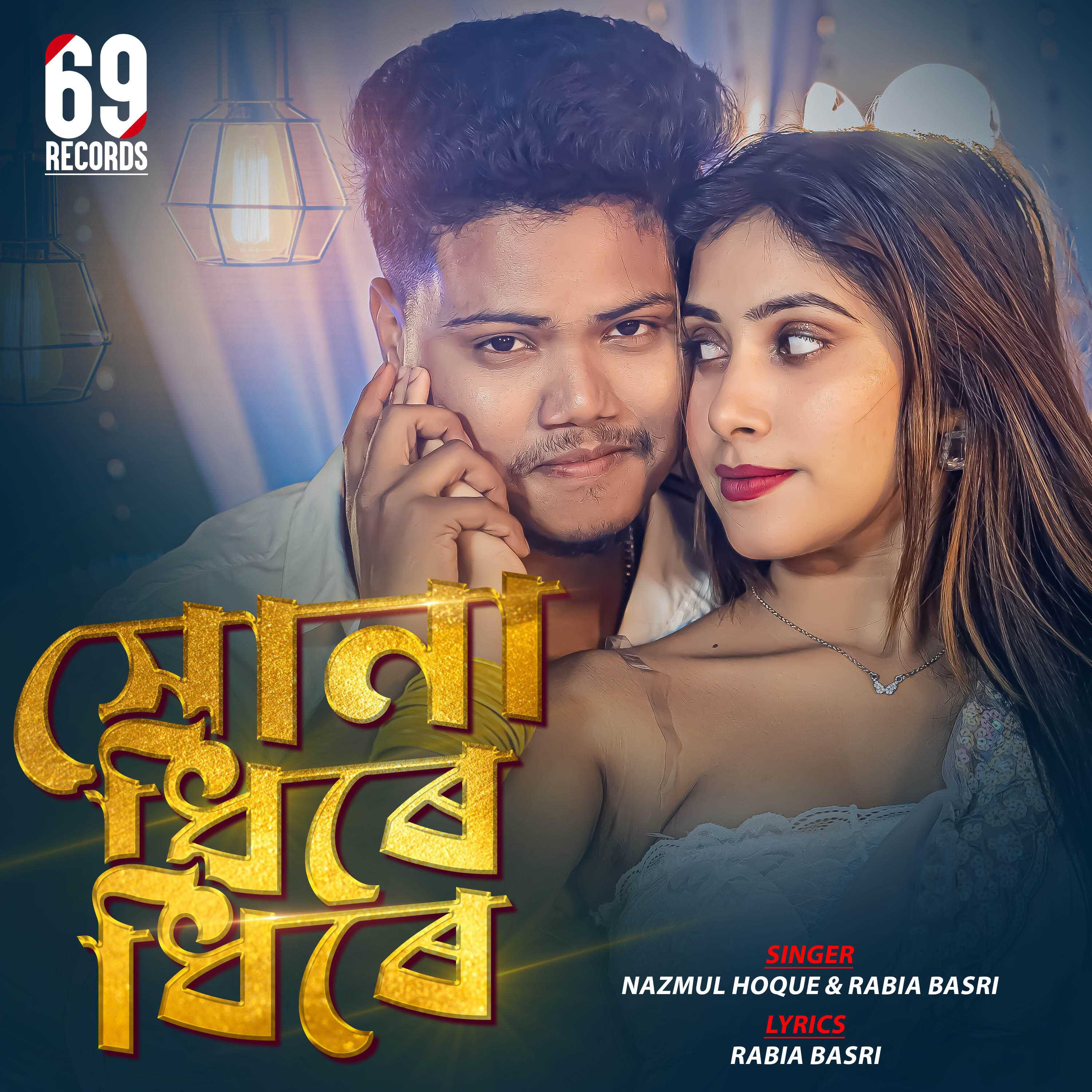 Релиз Shona Dheere Dheere
