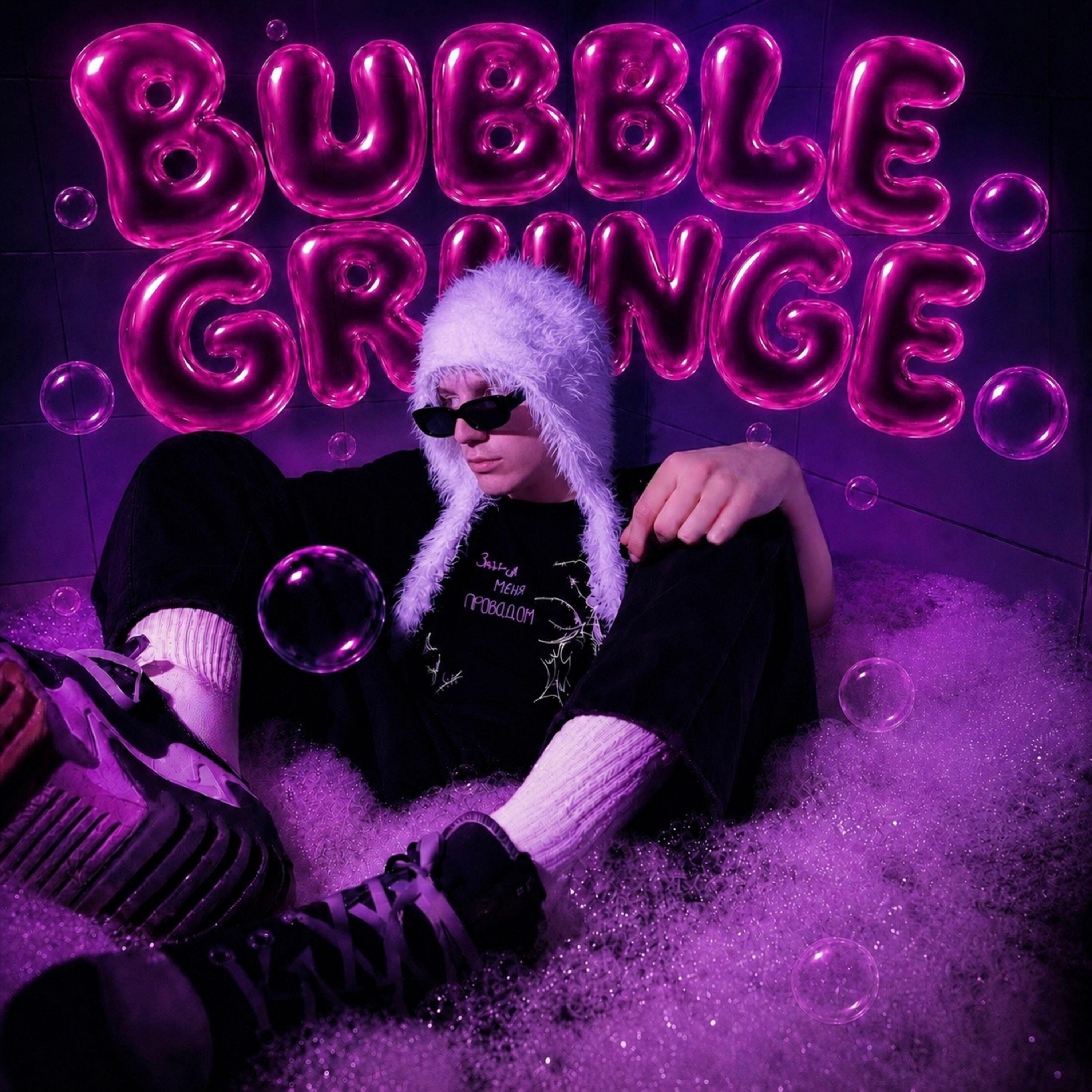 Релиз Bubblegrunge Vol. 0.5