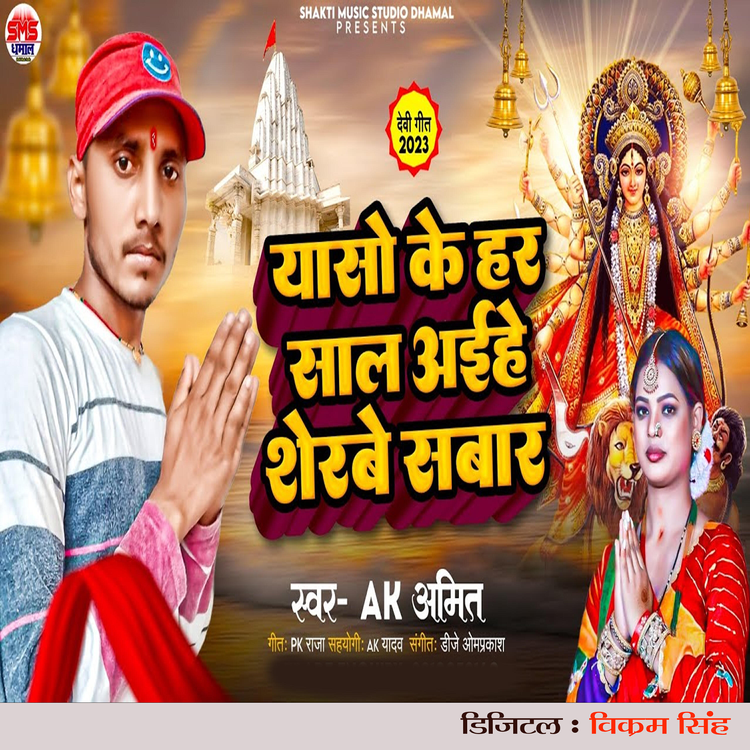 Релиз Yaso Ke Har Sal Aihe Sherbe Sawar