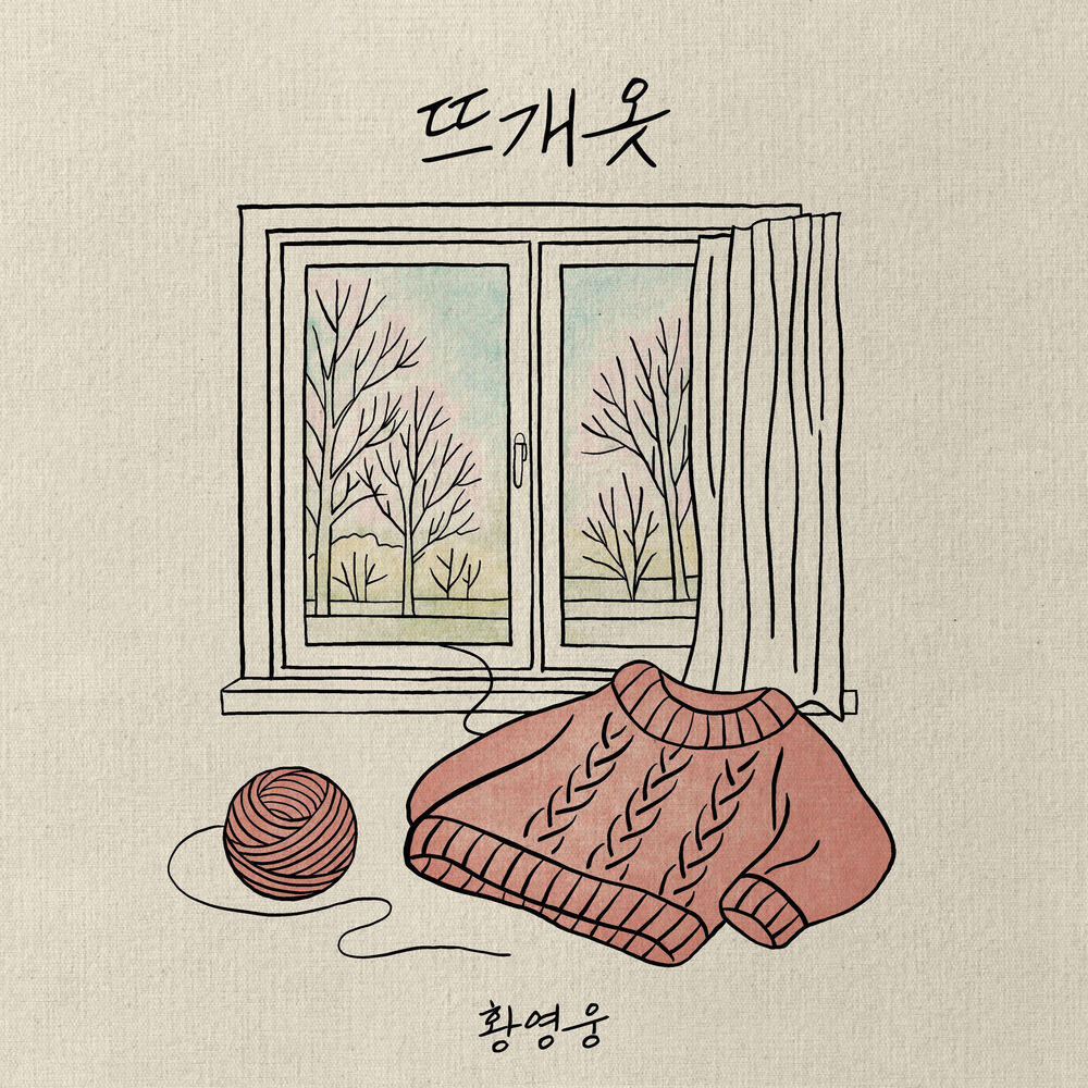 Релиз 뜨개옷