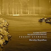 Manolis Karpathios