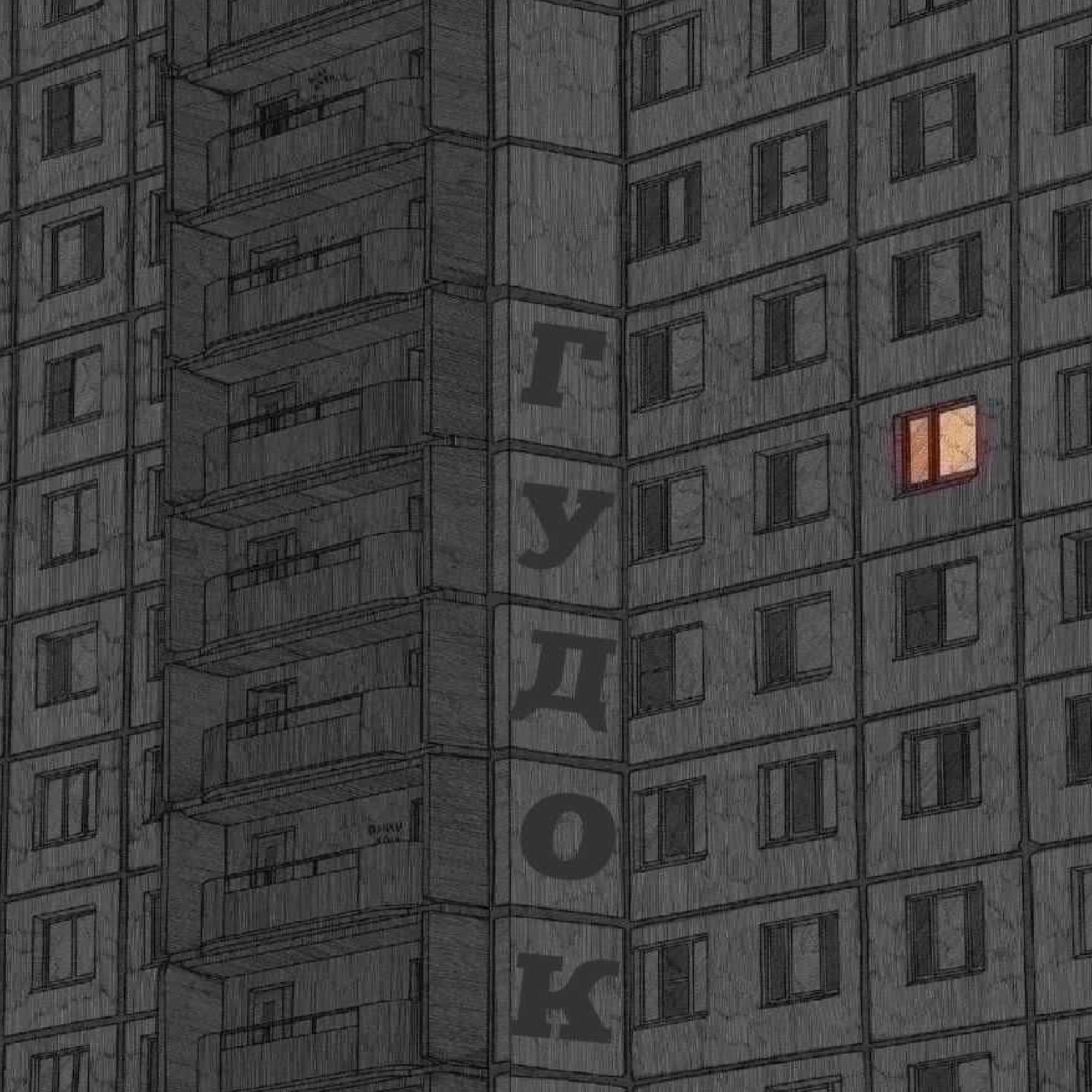 Фитиль