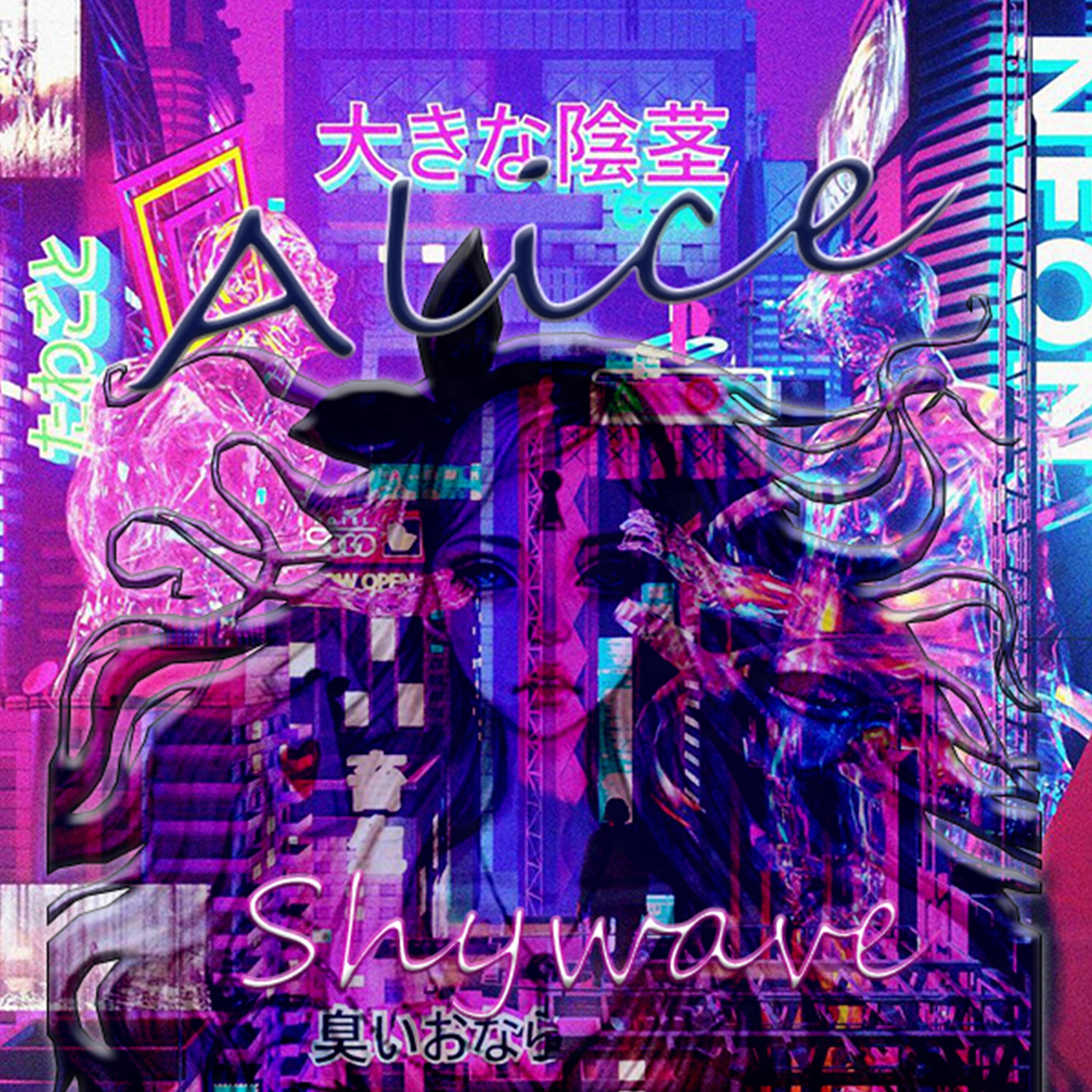 Релиз Alice