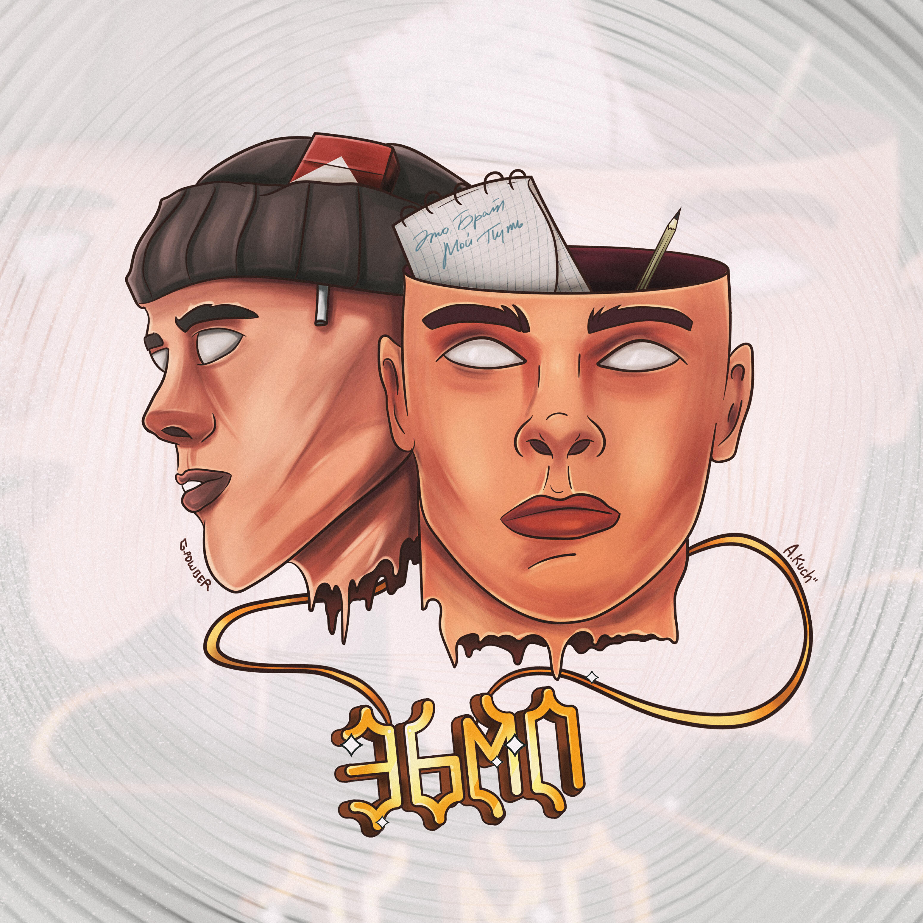 Релиз Э. Б. М. П.