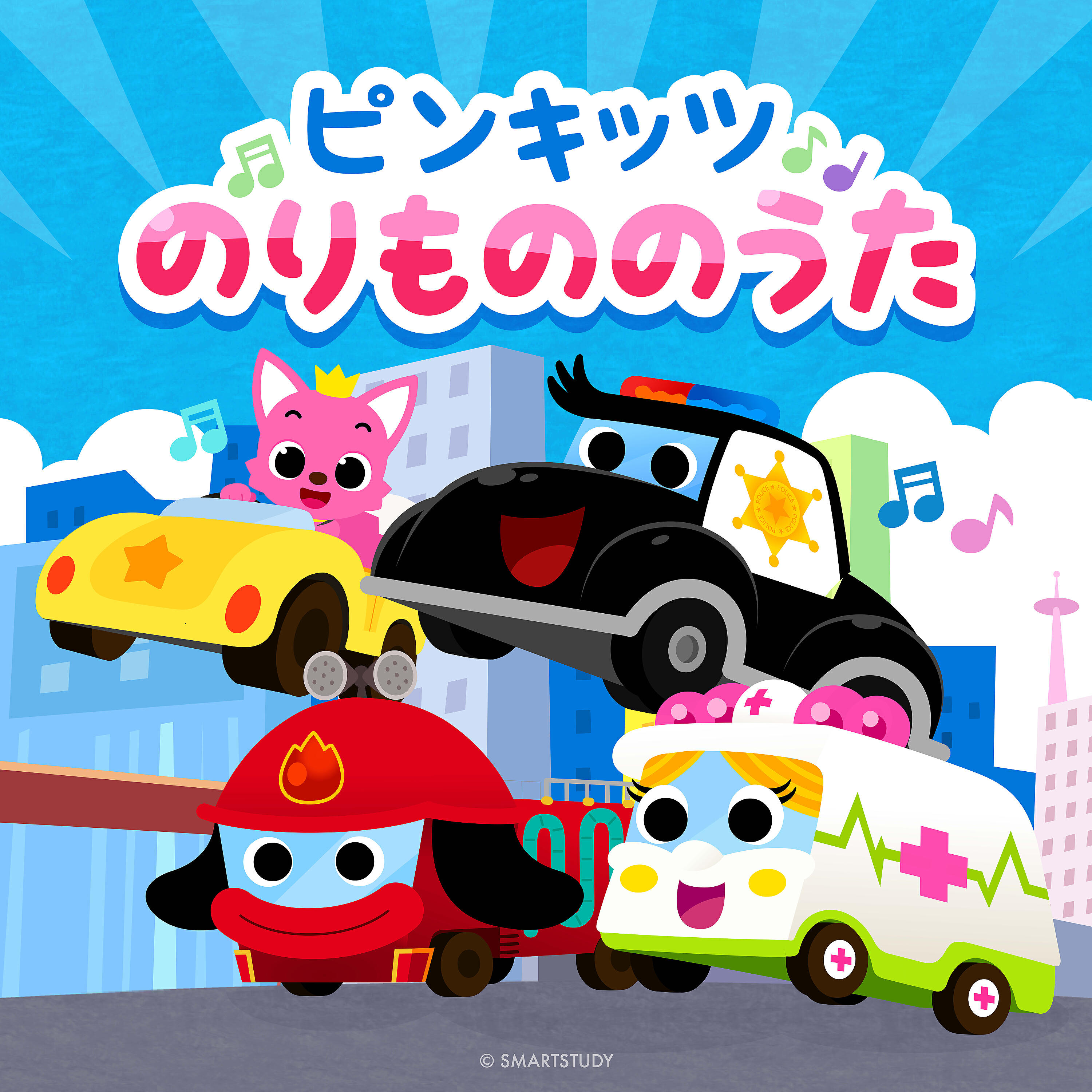 Релиз ピンキッツのりもののうた シーズン1