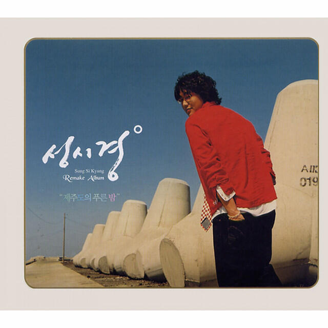 Релиз Sung Si kyung Remake Album