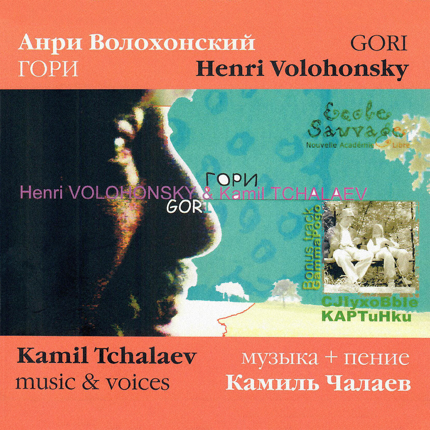 Релиз ГОРИ. Слуховые картинки