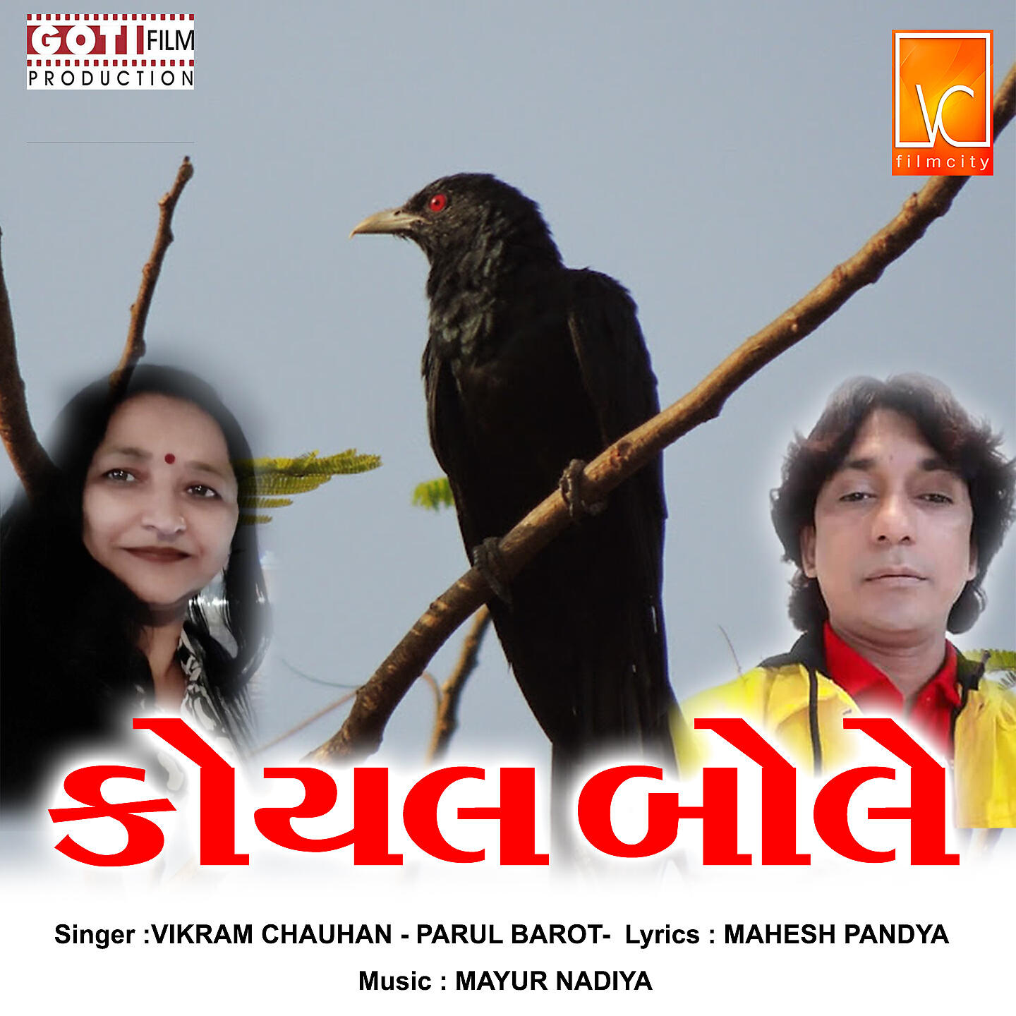 Релиз Koyal Bole