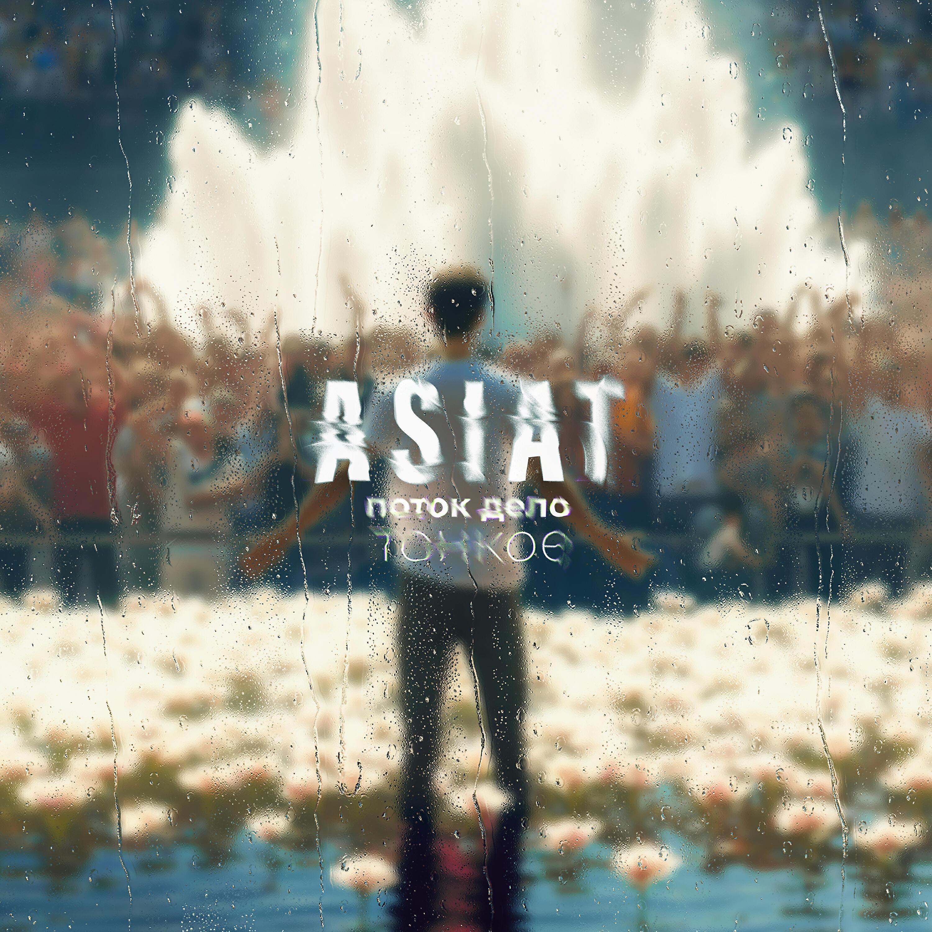 Asiat