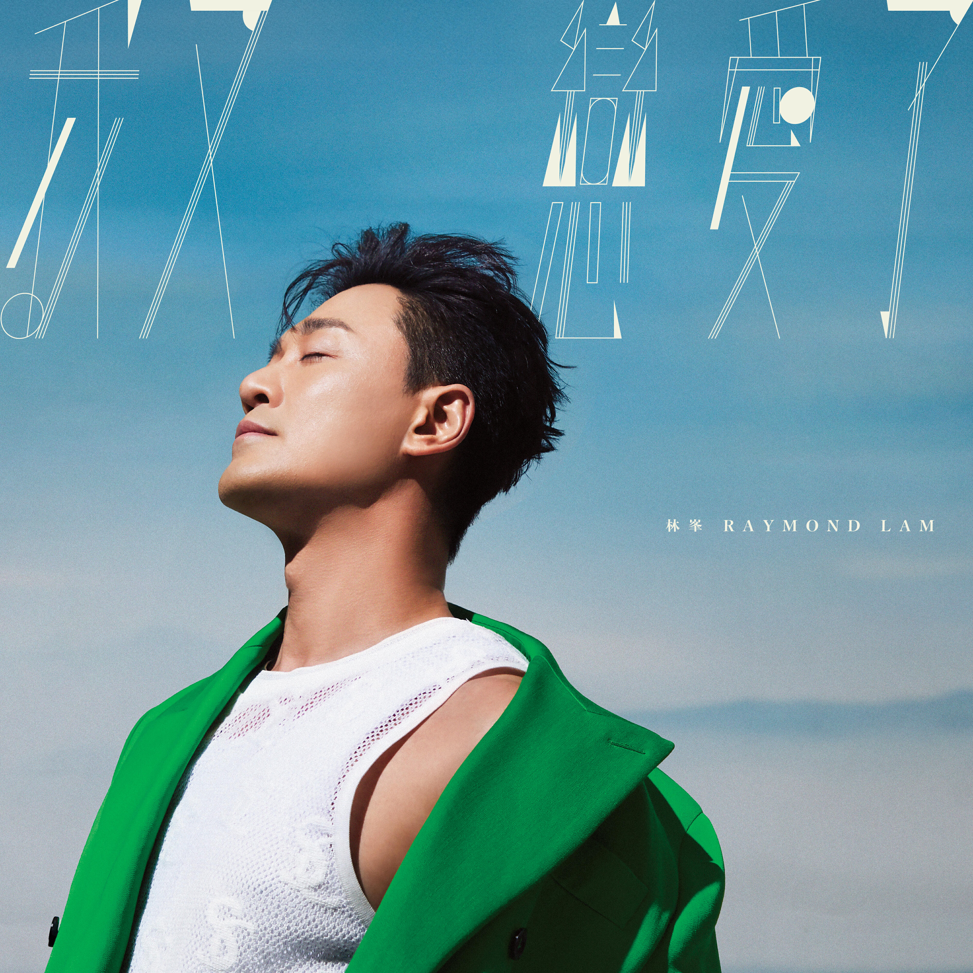 Релиз Back In Love