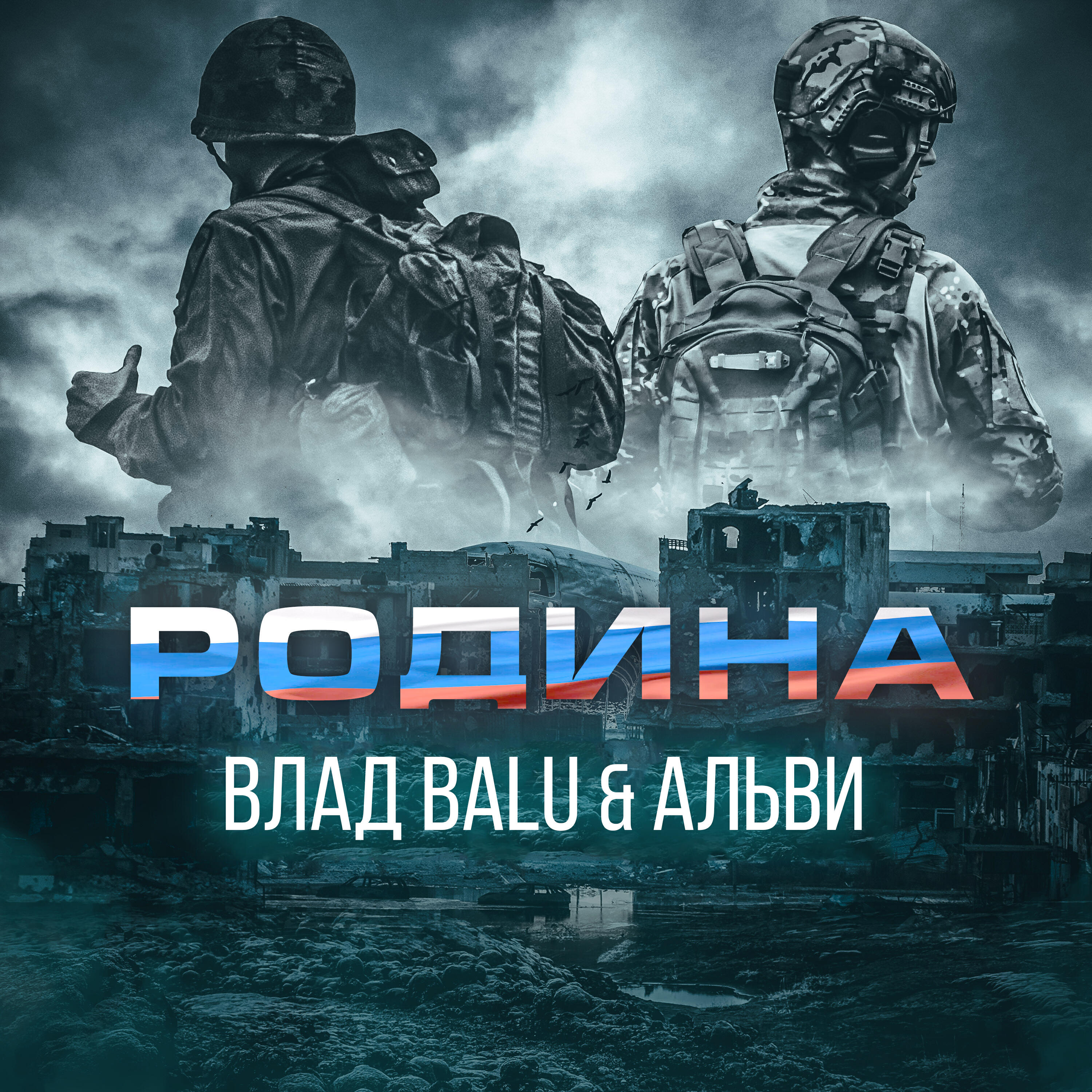 Релиз Родина