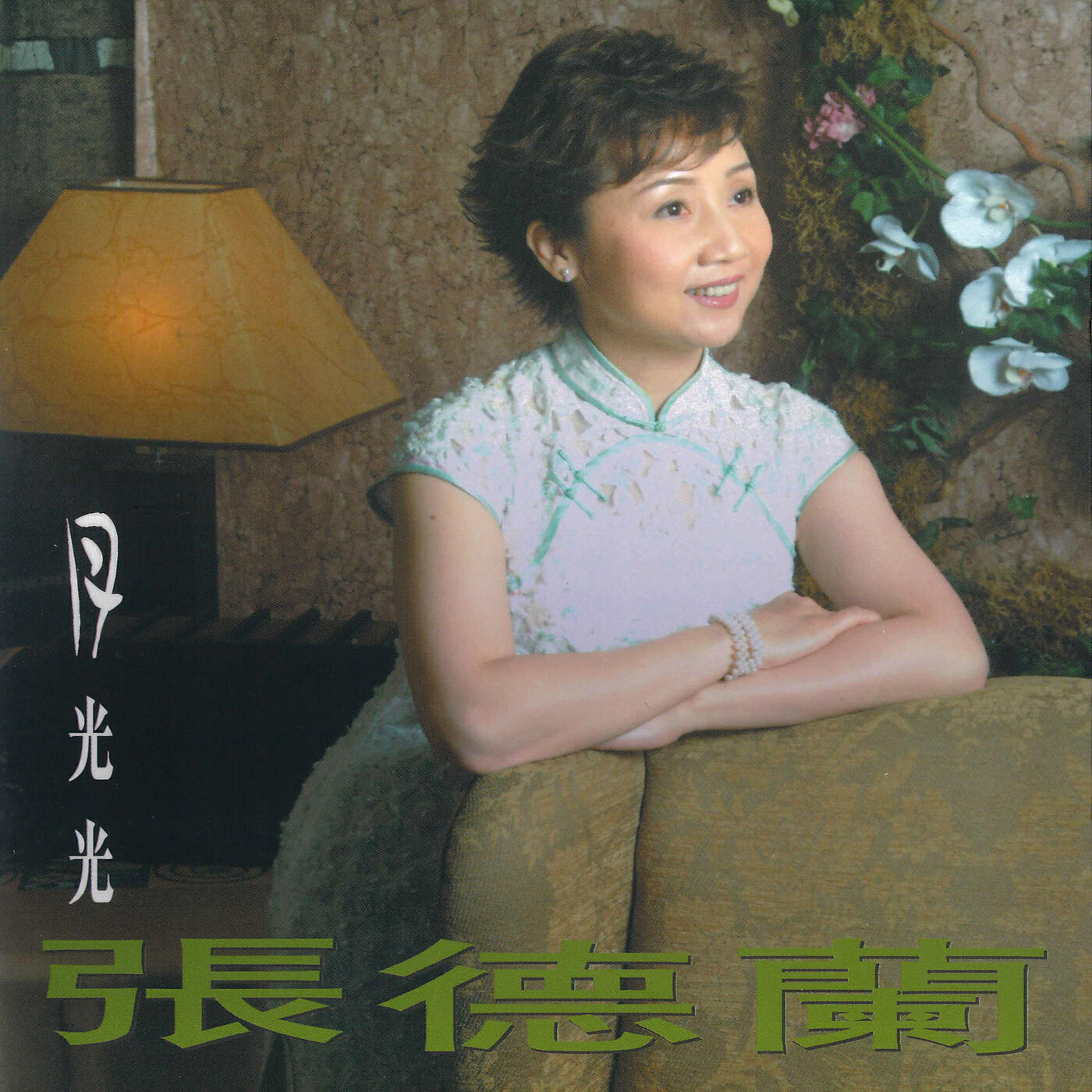 Релиз Zhang De Lan Yue Guang Guang