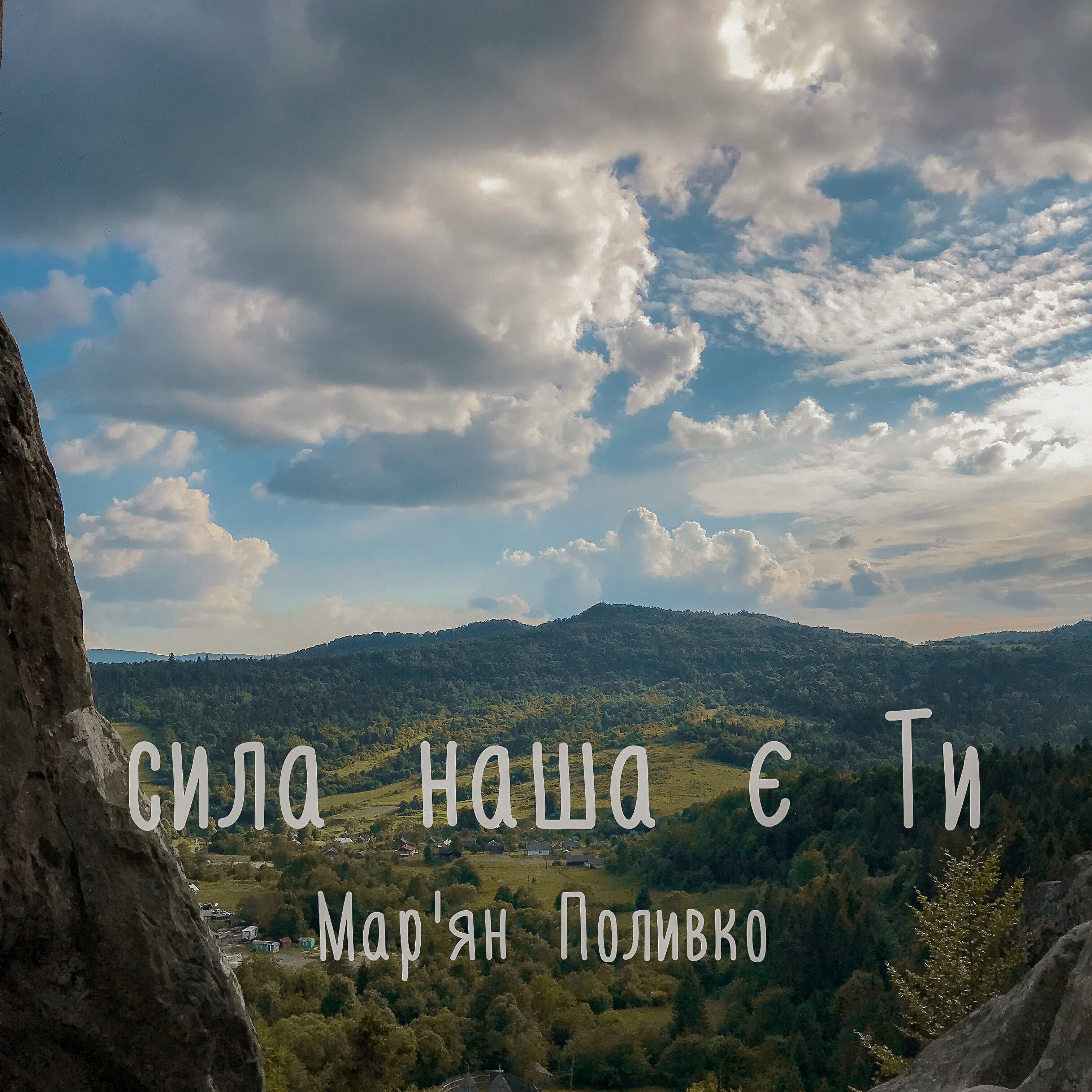 Мар'ян Поливко