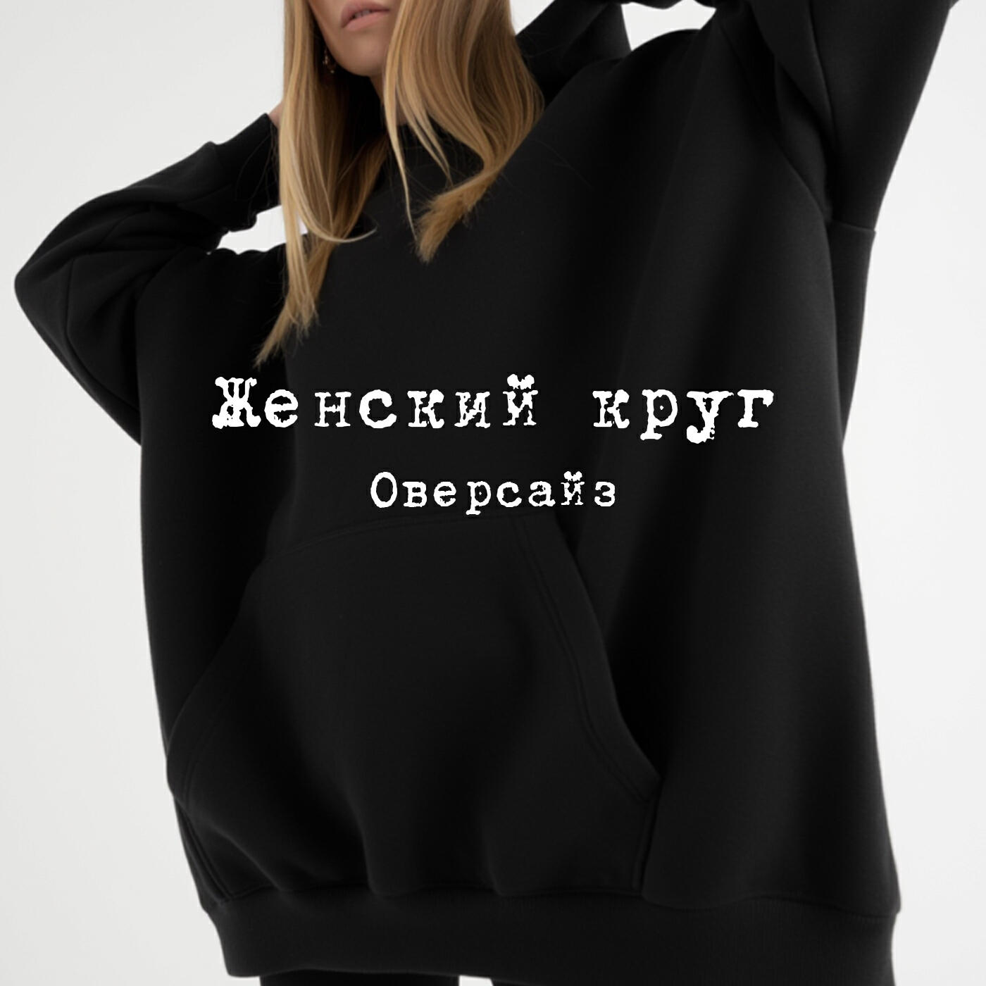 Релиз Оверсайз