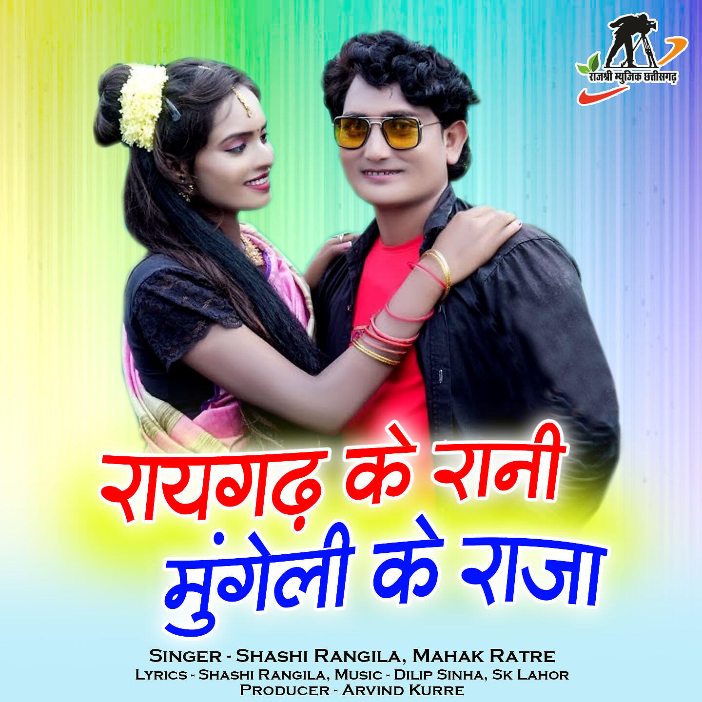 Релиз Raigarh Ke Rani Mungeli Ke Raja