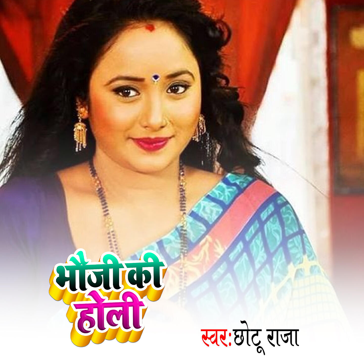 Релиз Bhouji Ki Holi
