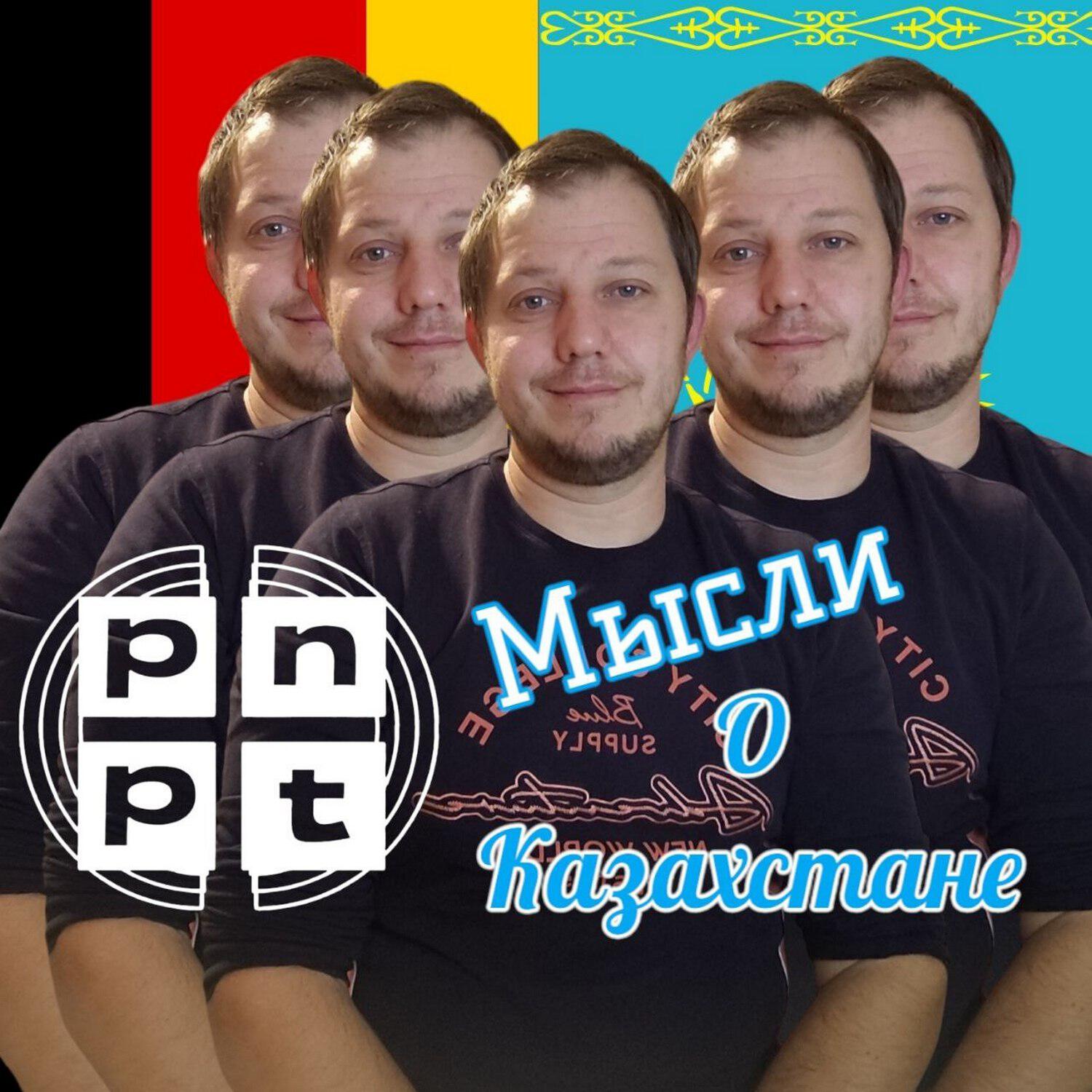 Релиз Мысли о Казахстане