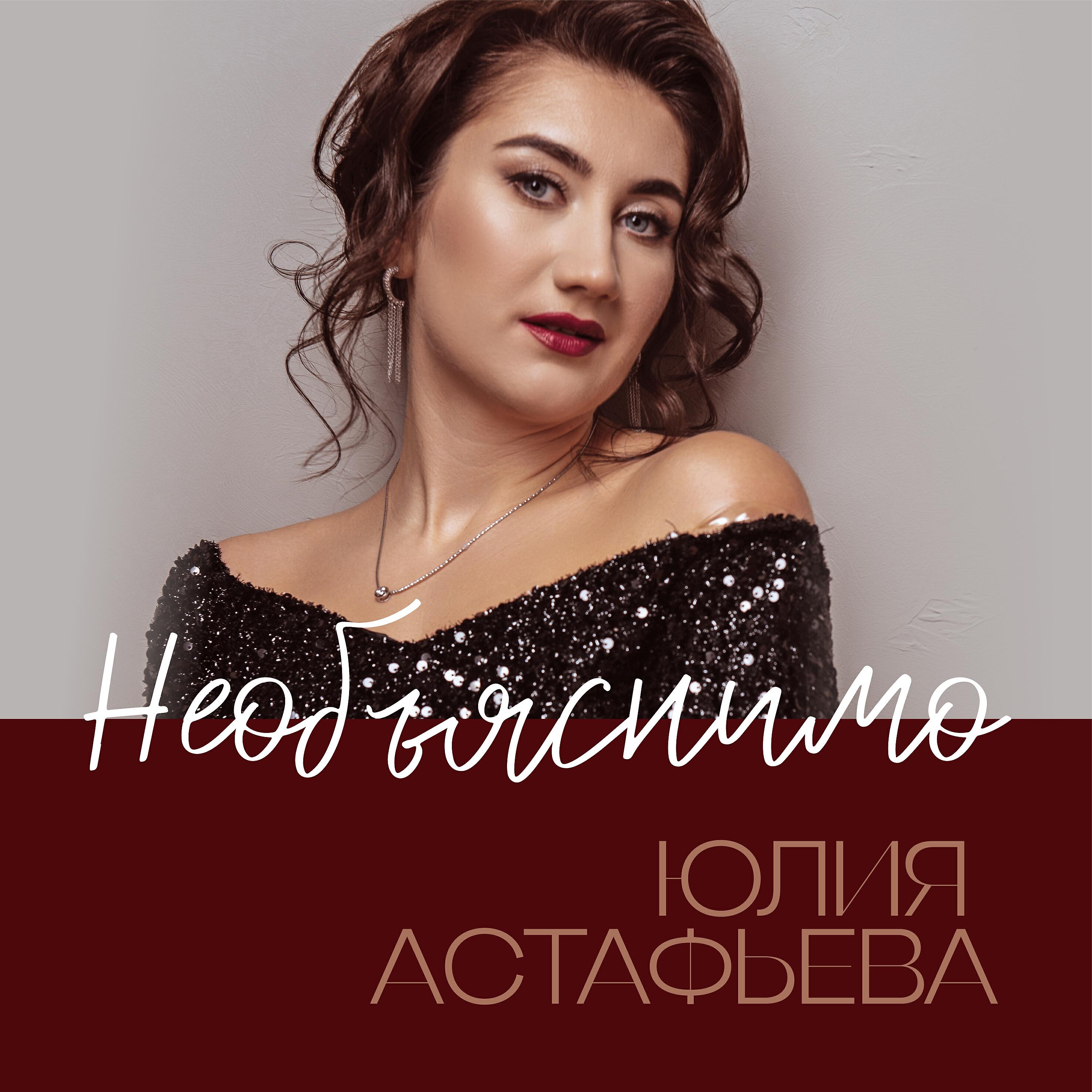 Релиз Необъяснимо