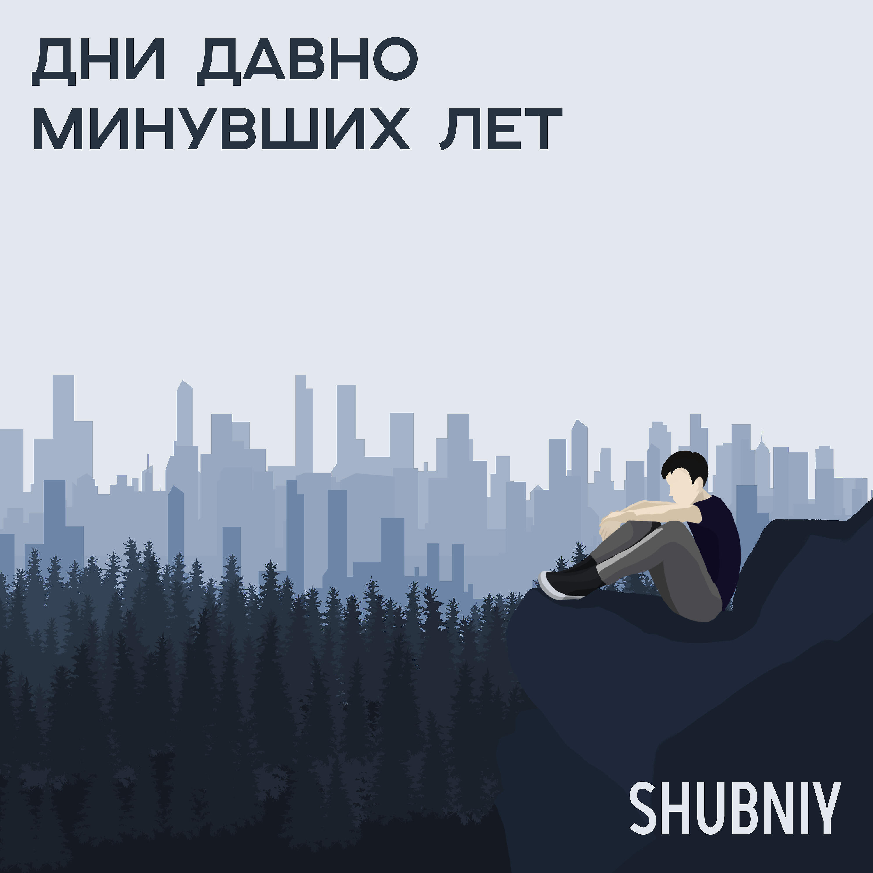 Релиз Дни давно минувших лет