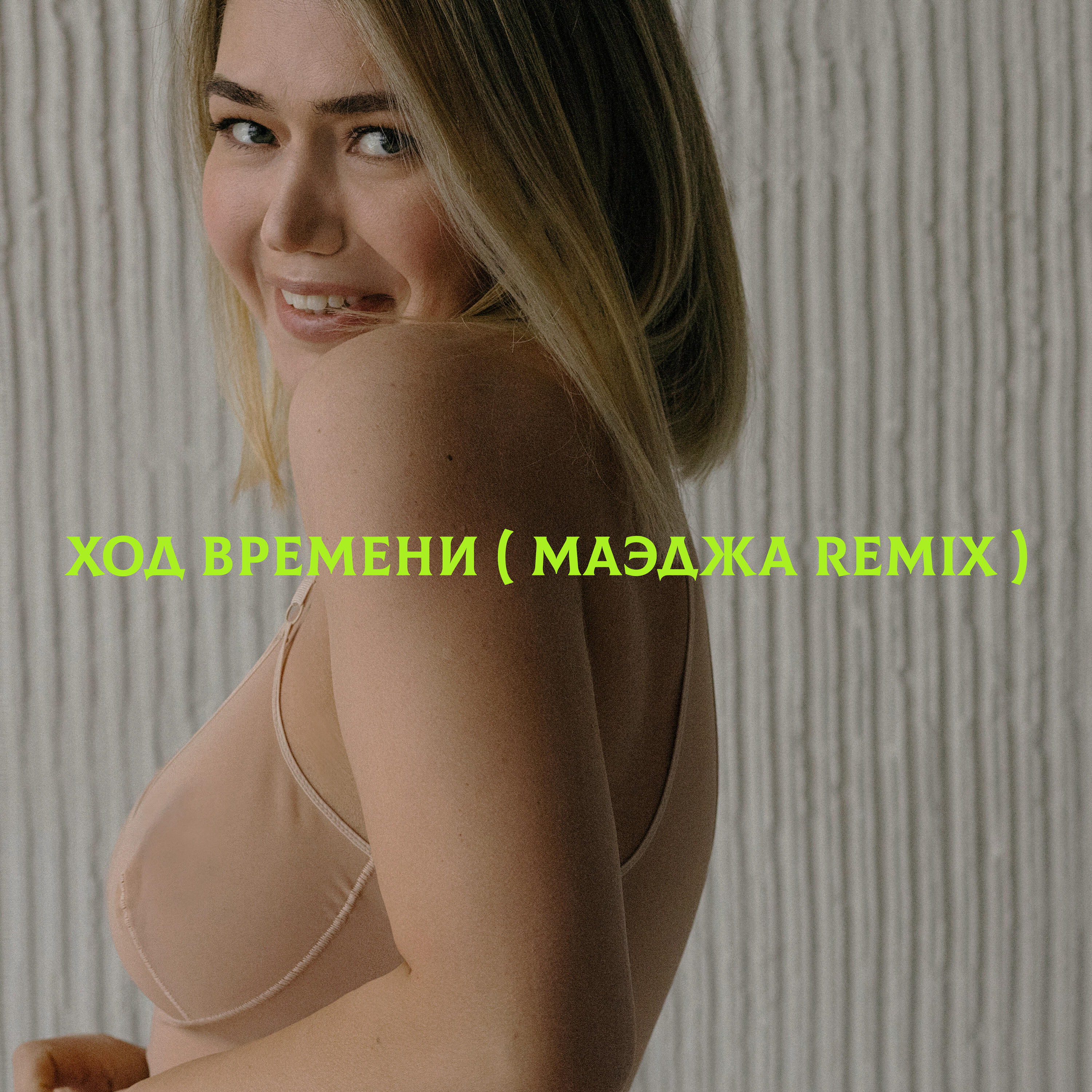 Релиз Ход времени