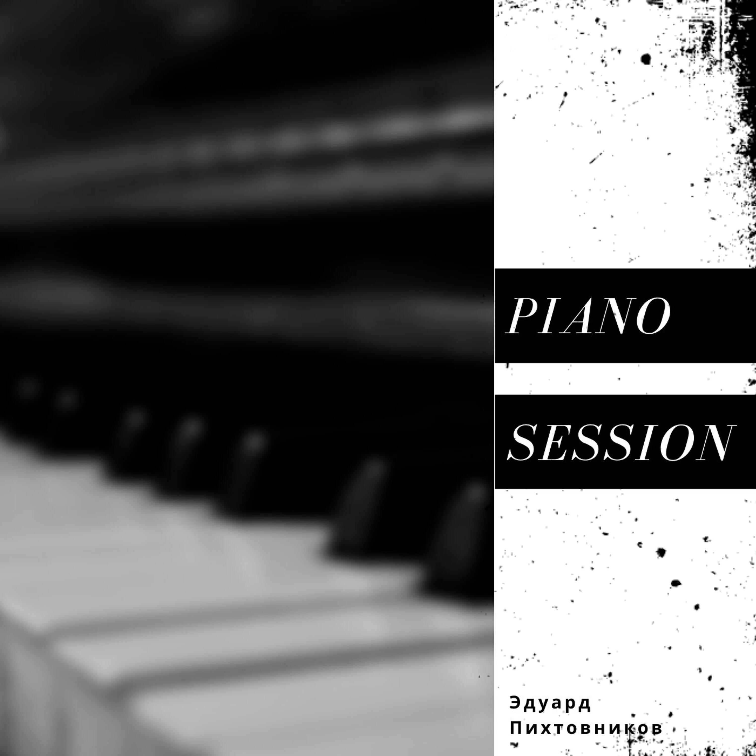 Релиз Piano Session