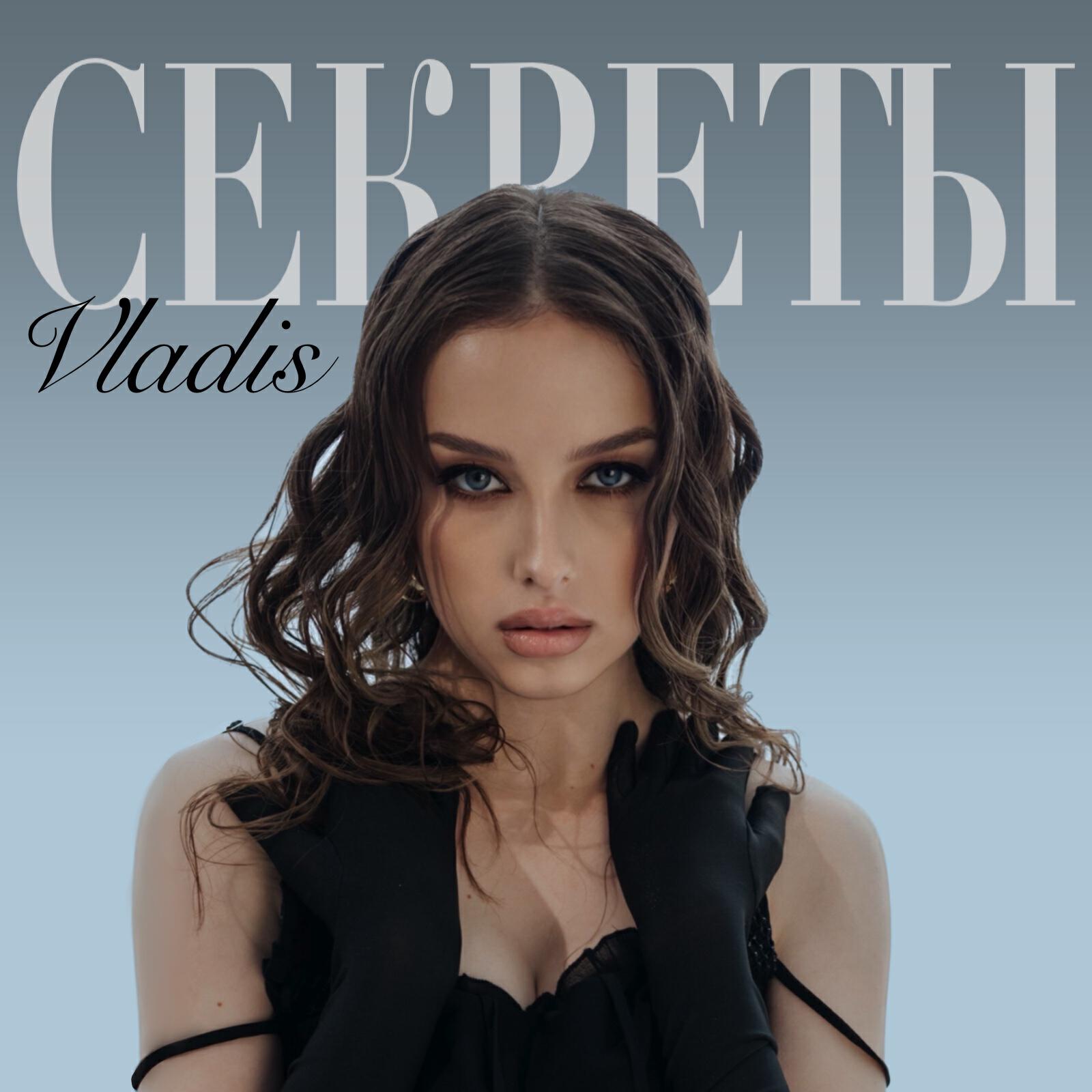 Релиз Секреты
